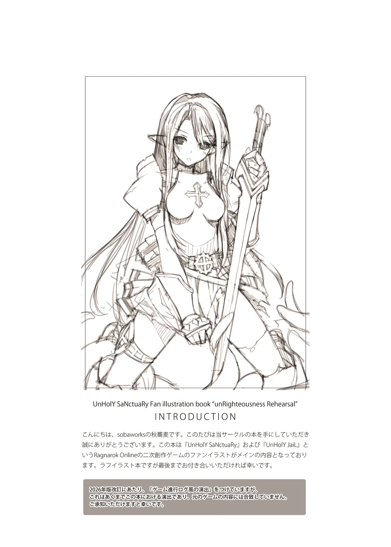 unRighteousness Rehearsal [Remastered] Page.2