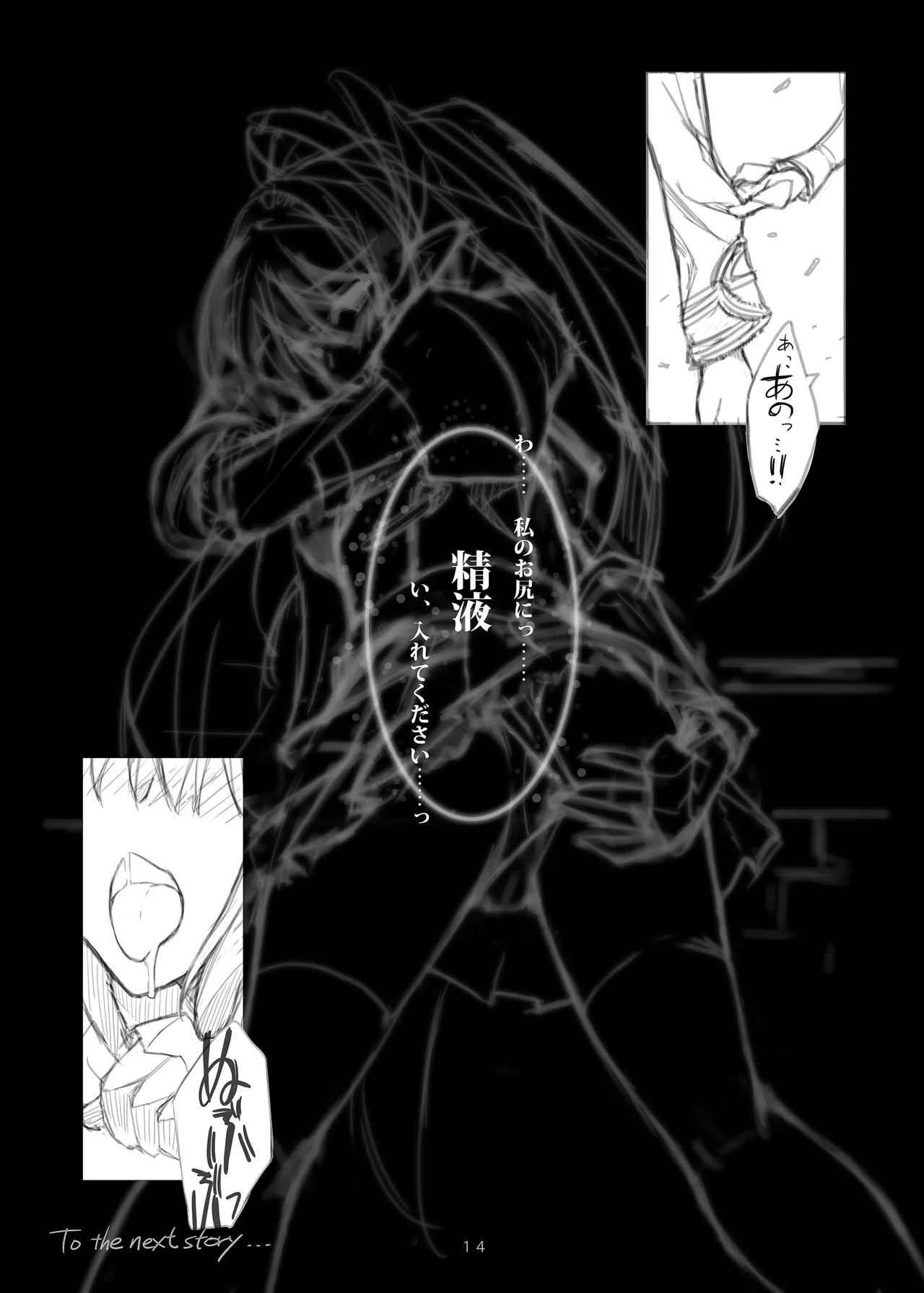 unRighteousness Soniferous [Remastered] Page.12