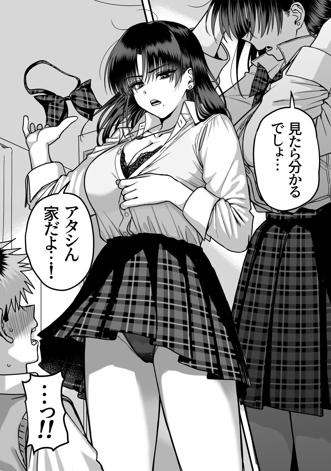 全員報われないハーレム2 Page.10