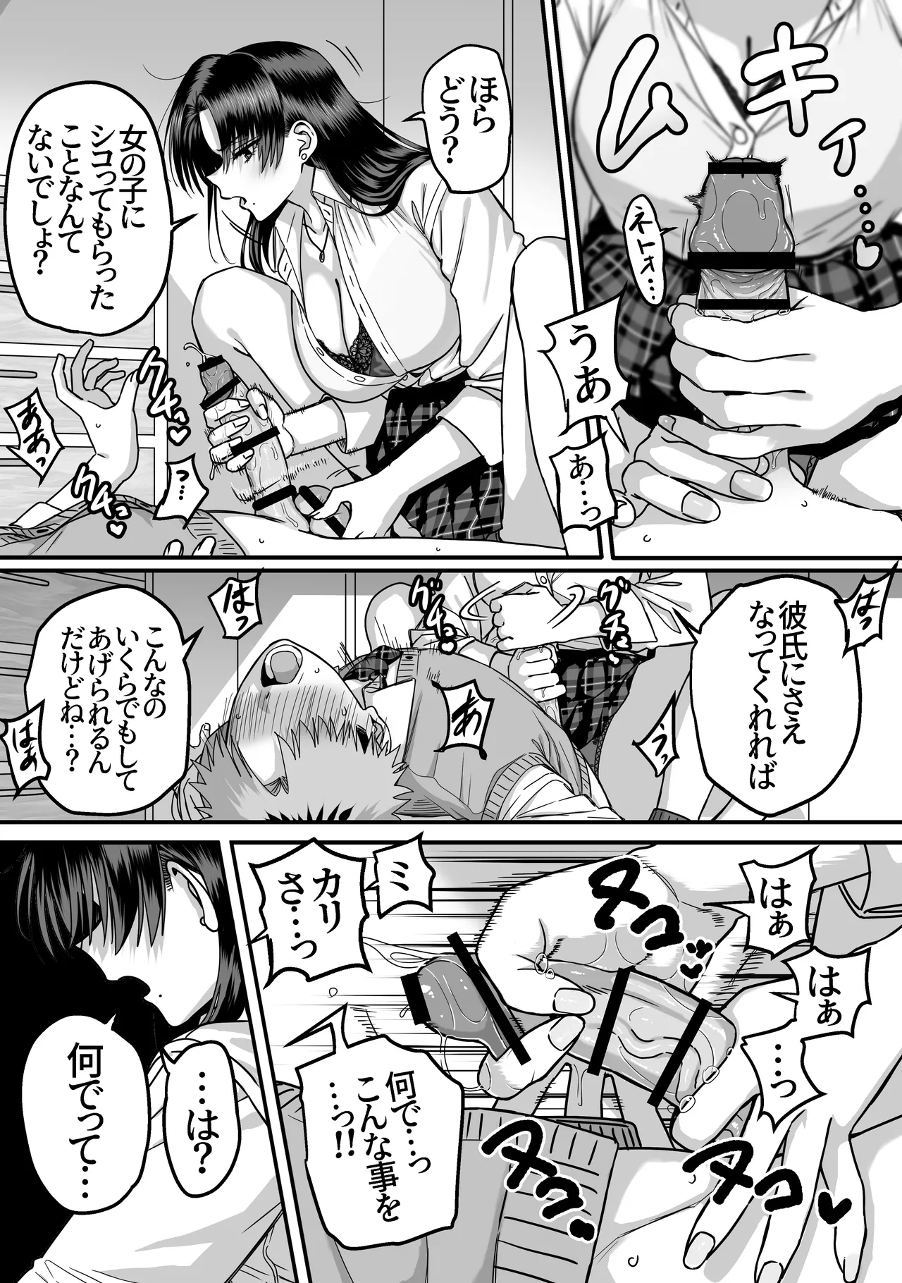 全員報われないハーレム2 Page.14