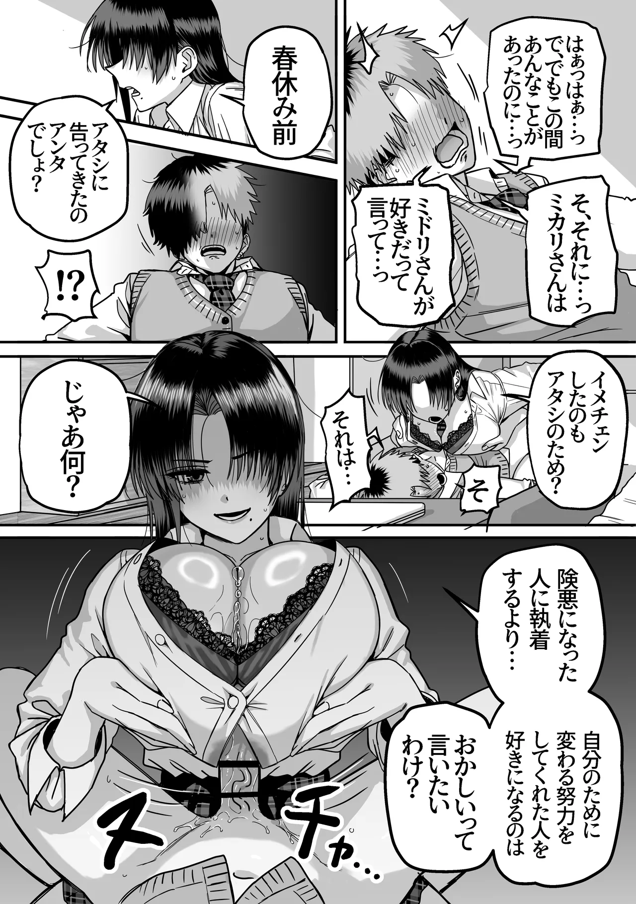 全員報われないハーレム2 Page.17