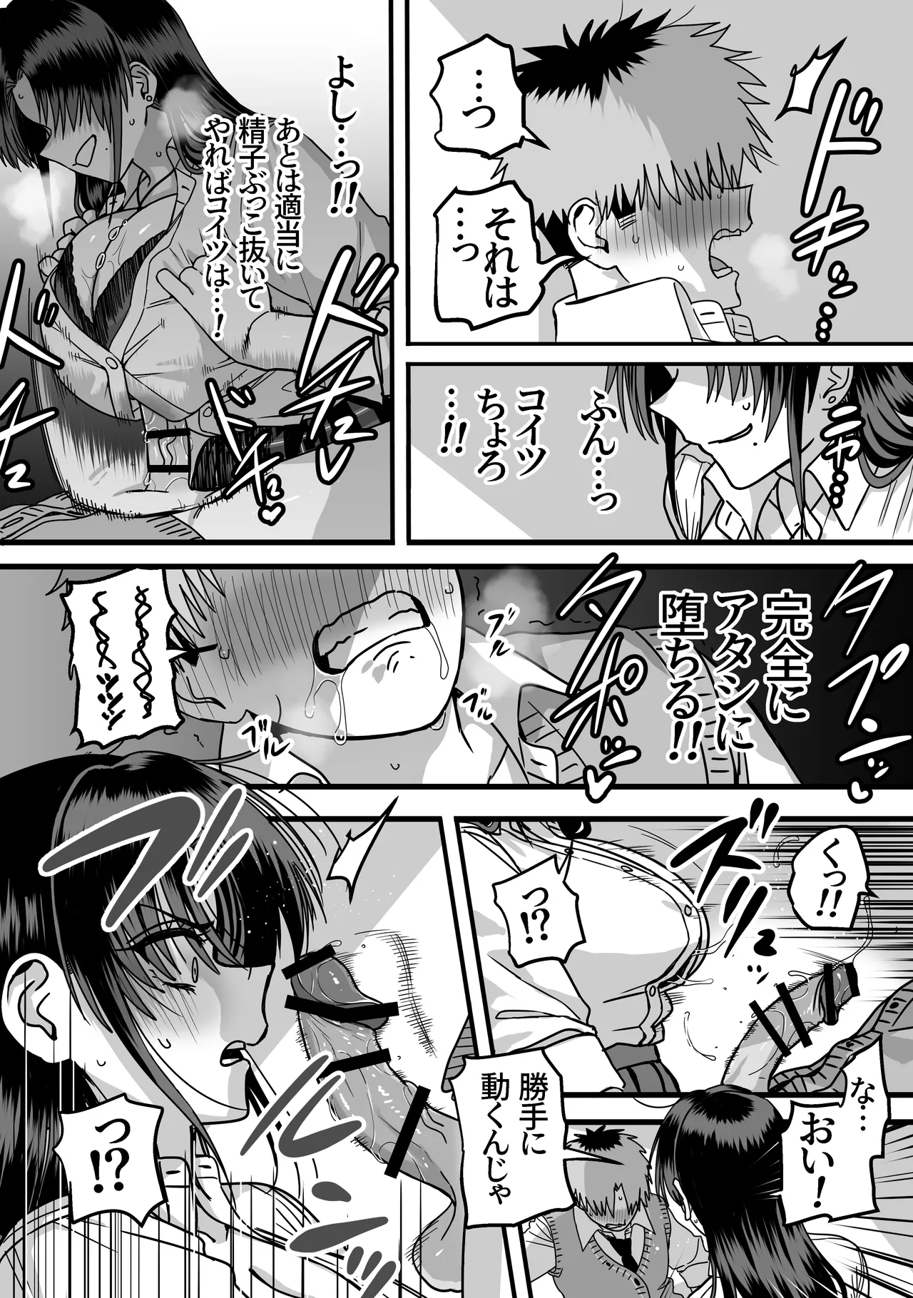 全員報われないハーレム2 Page.18