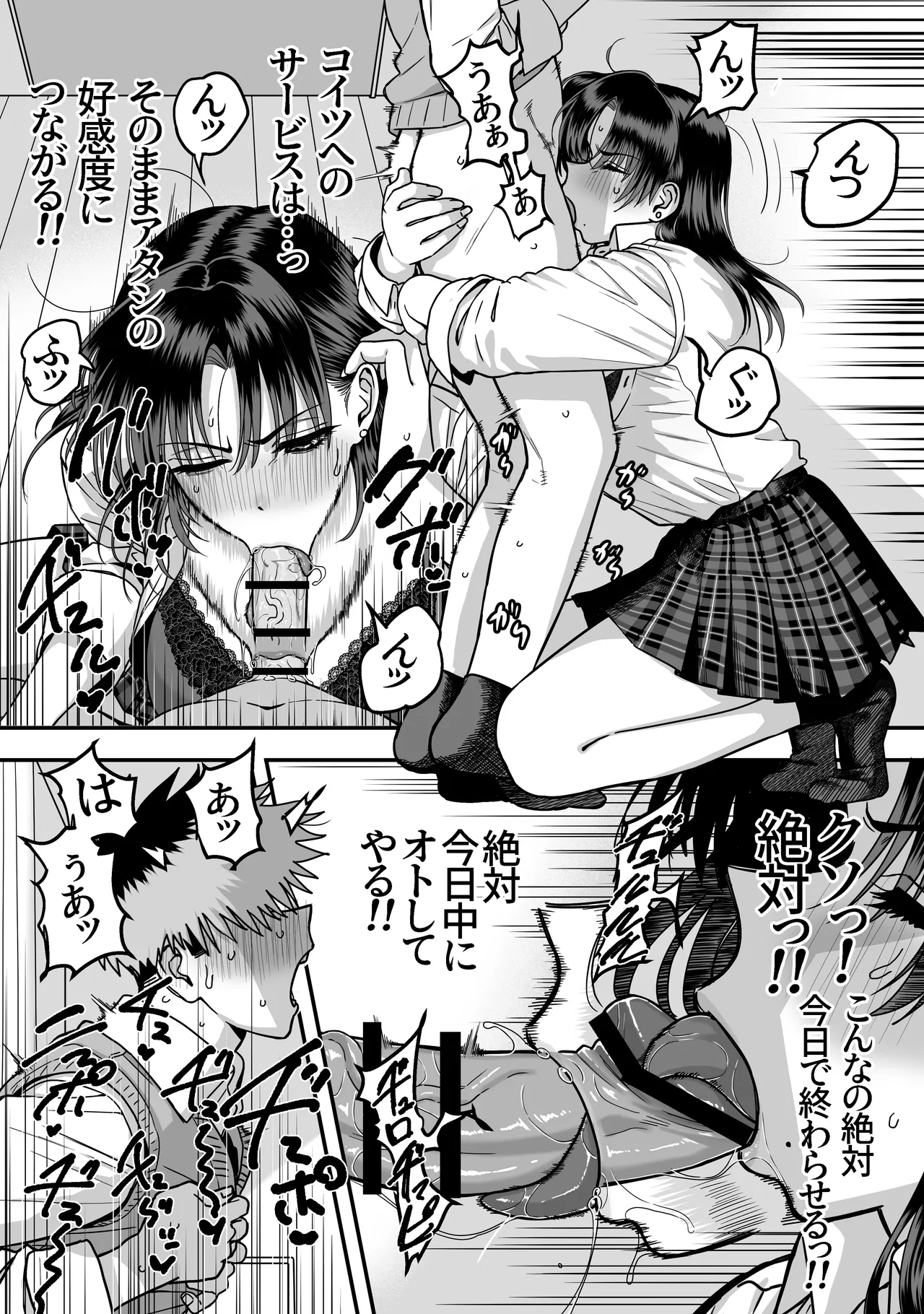 全員報われないハーレム2 Page.21