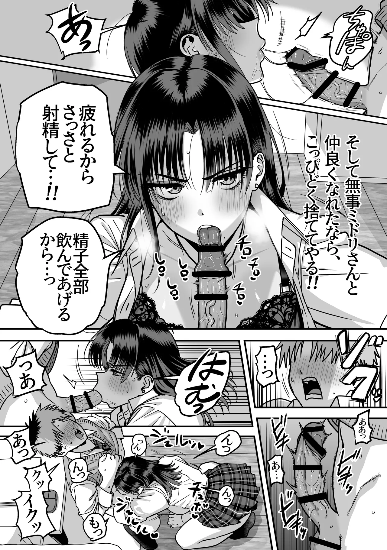 全員報われないハーレム2 Page.22