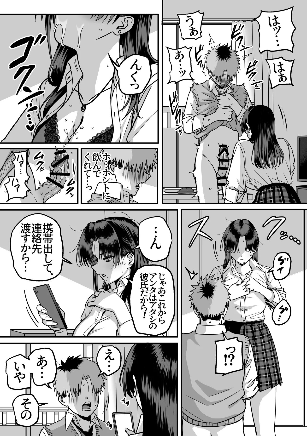 全員報われないハーレム2 Page.24