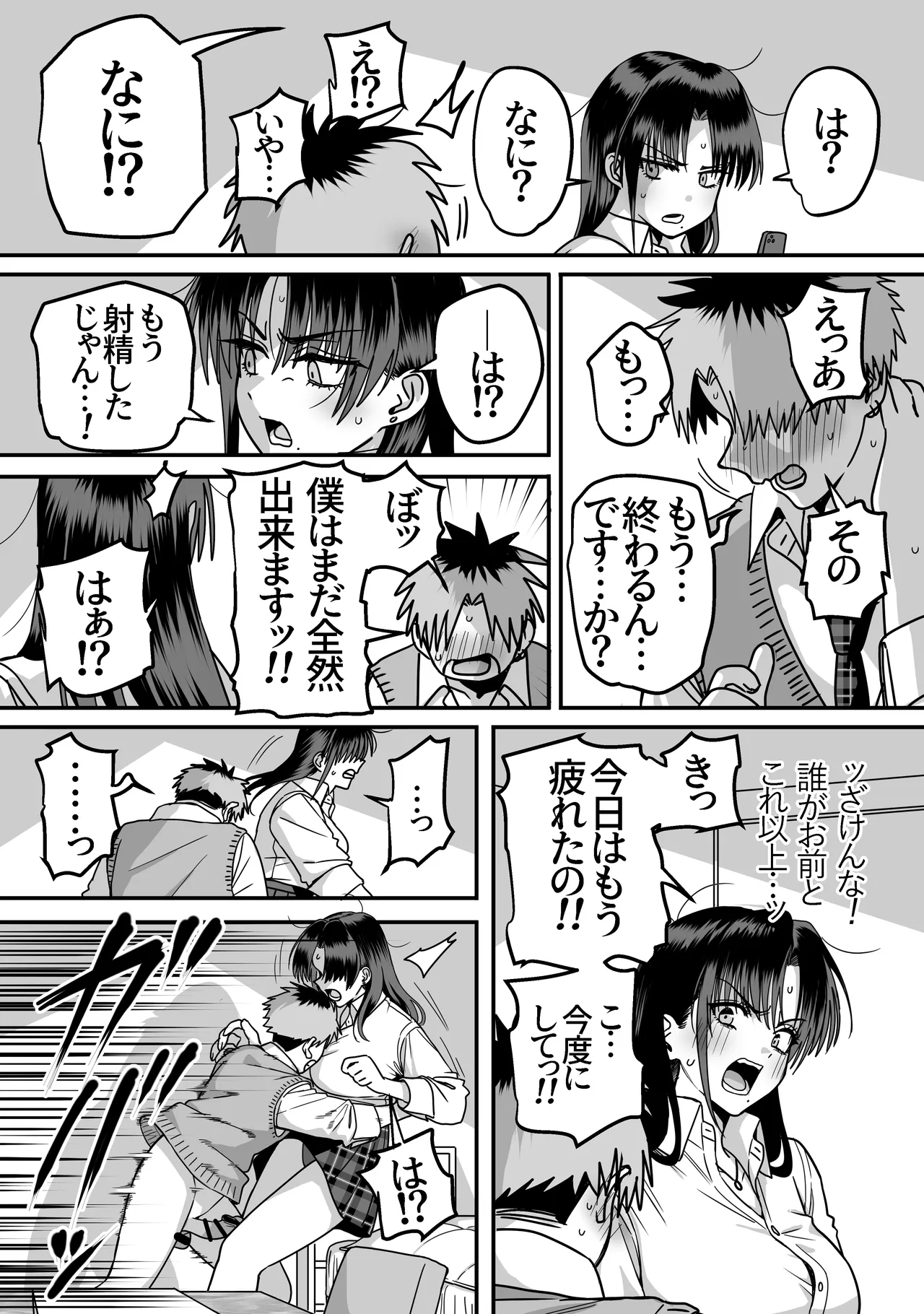 全員報われないハーレム2 Page.25