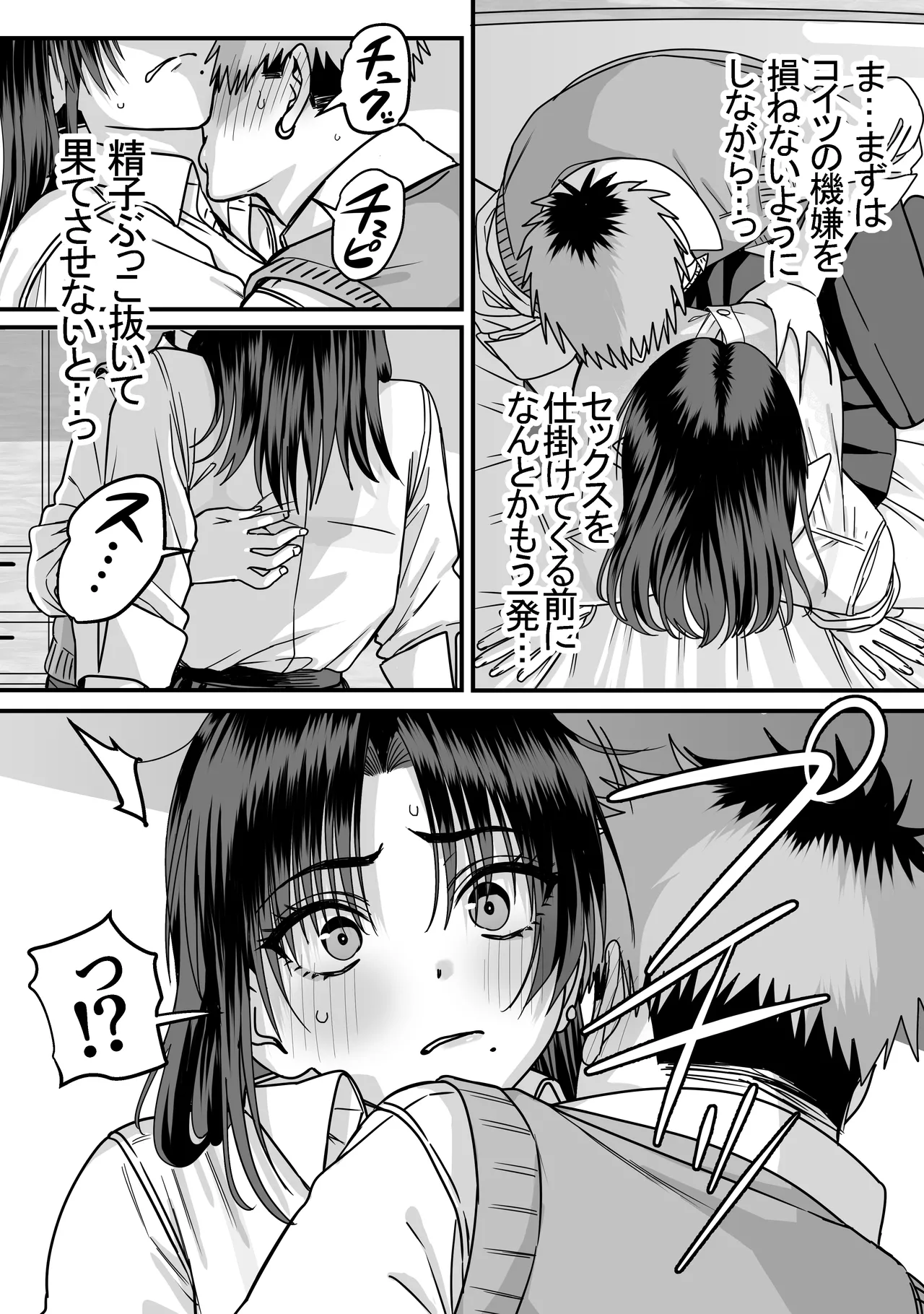 全員報われないハーレム2 Page.27