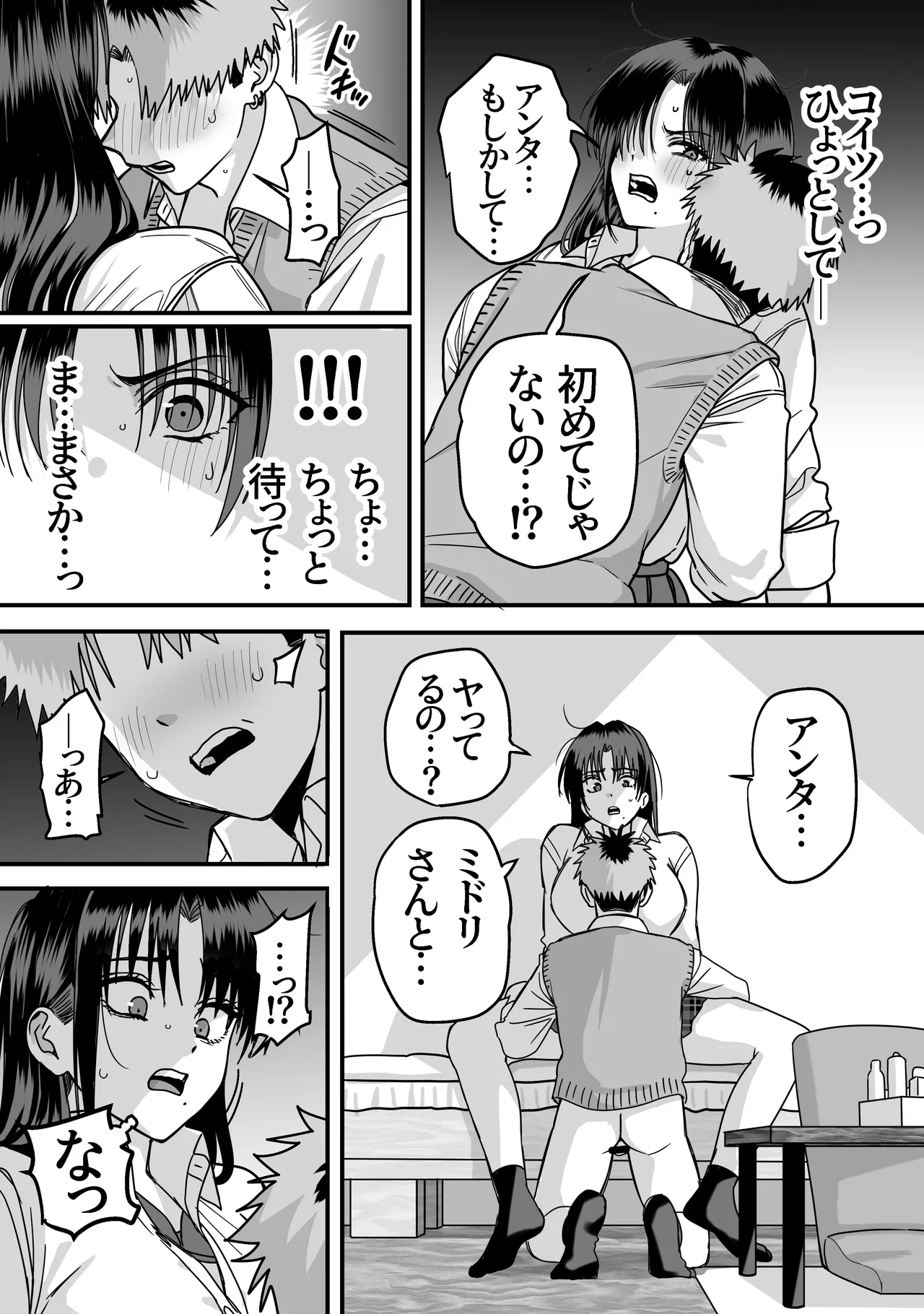 全員報われないハーレム2 Page.29