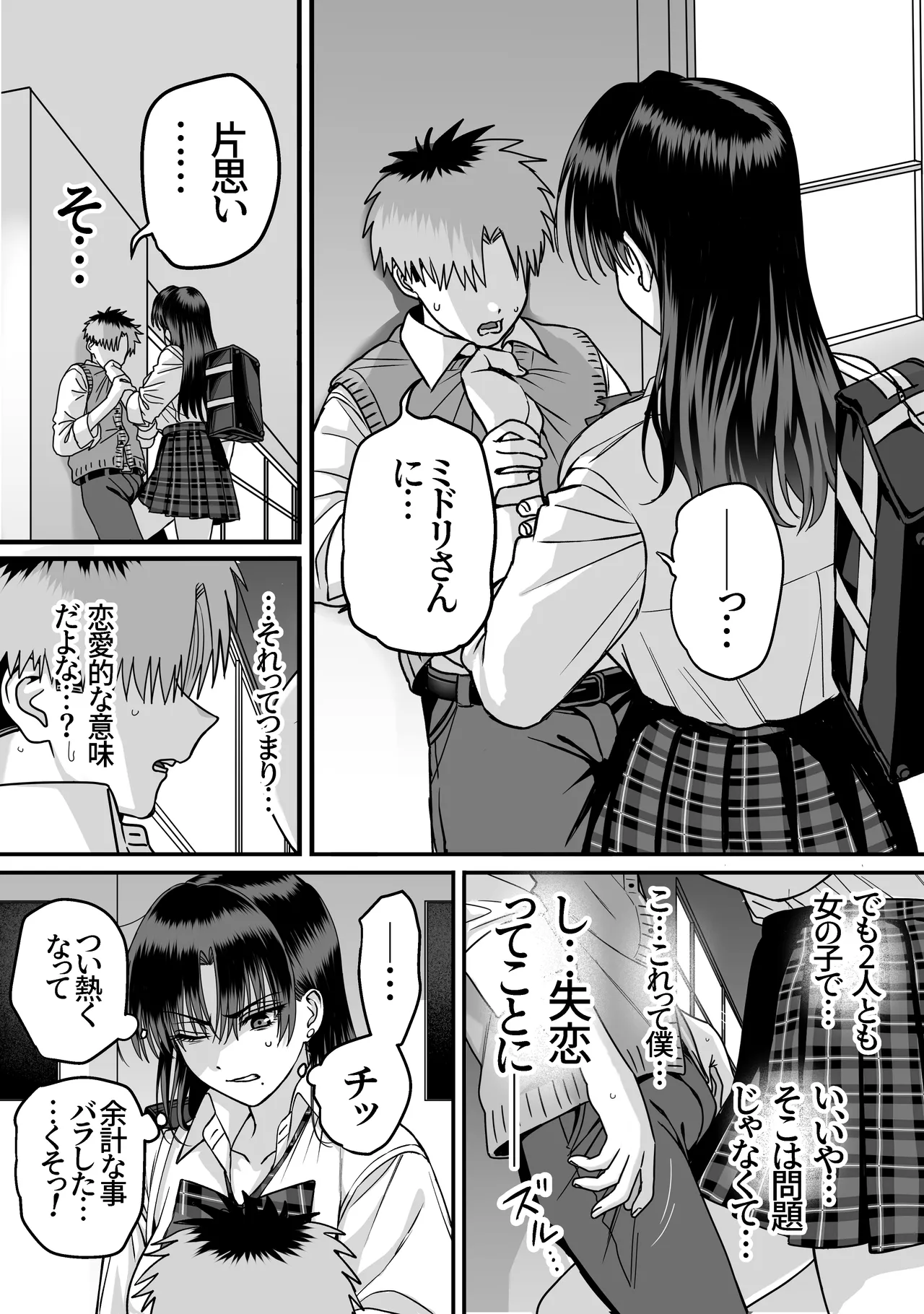 全員報われないハーレム2 Page.3