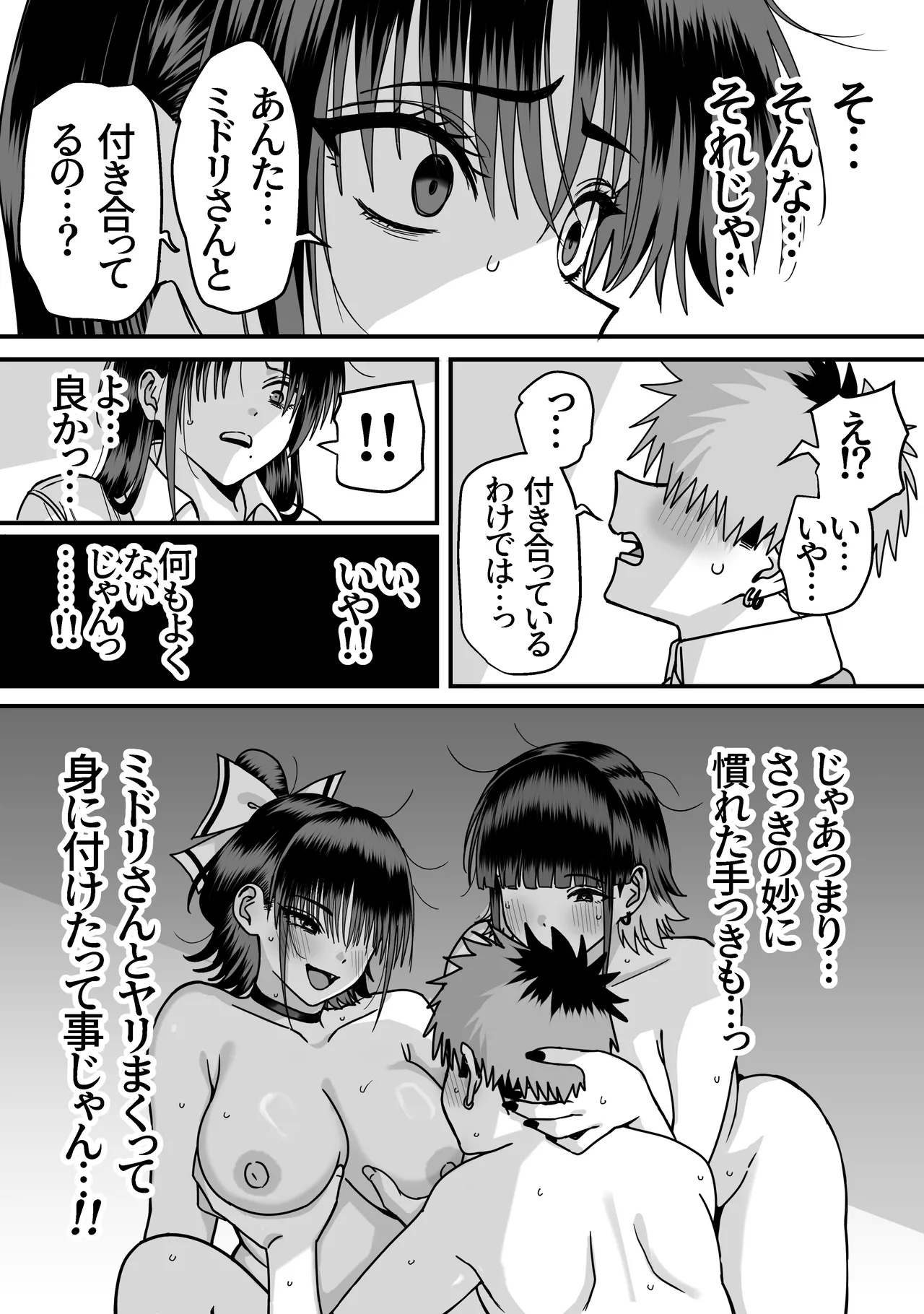 全員報われないハーレム2 Page.30