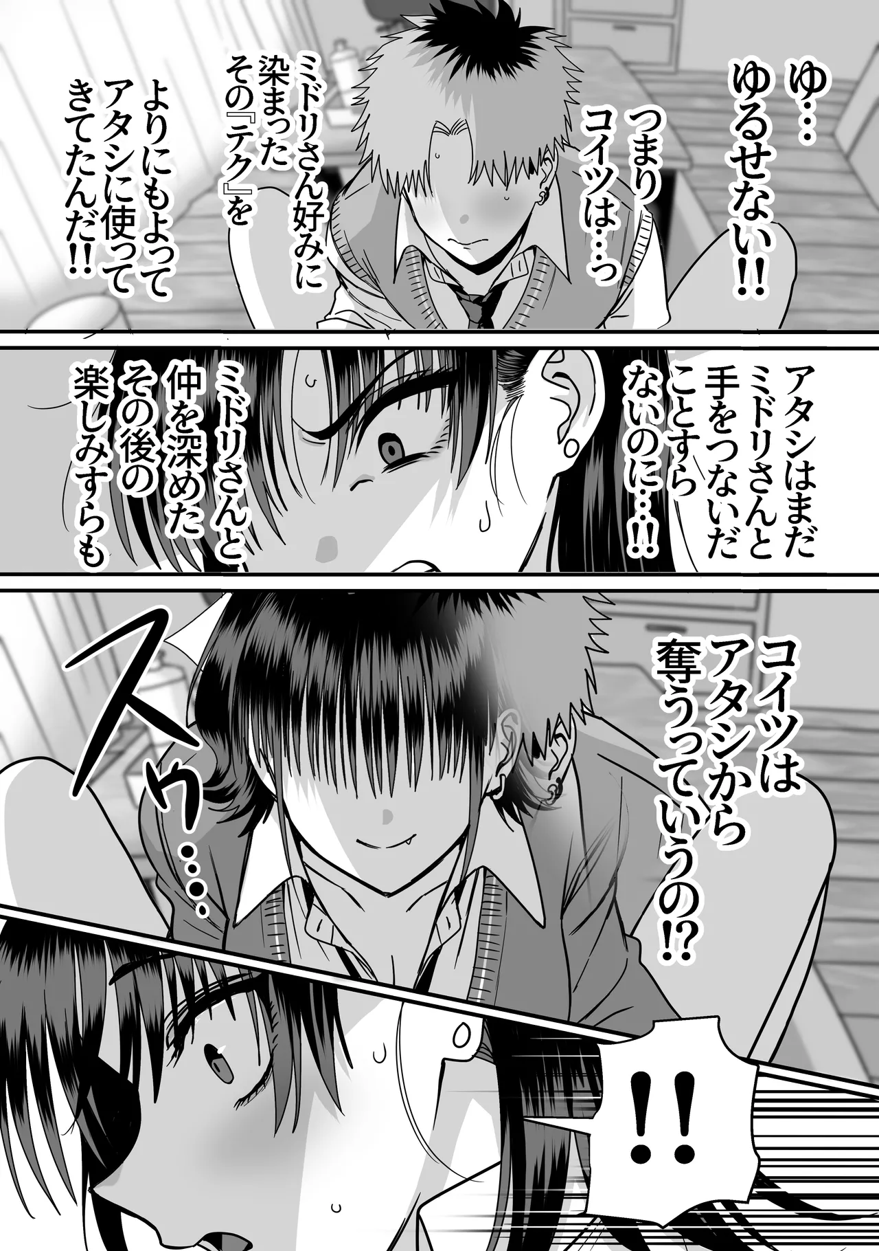 全員報われないハーレム2 Page.31