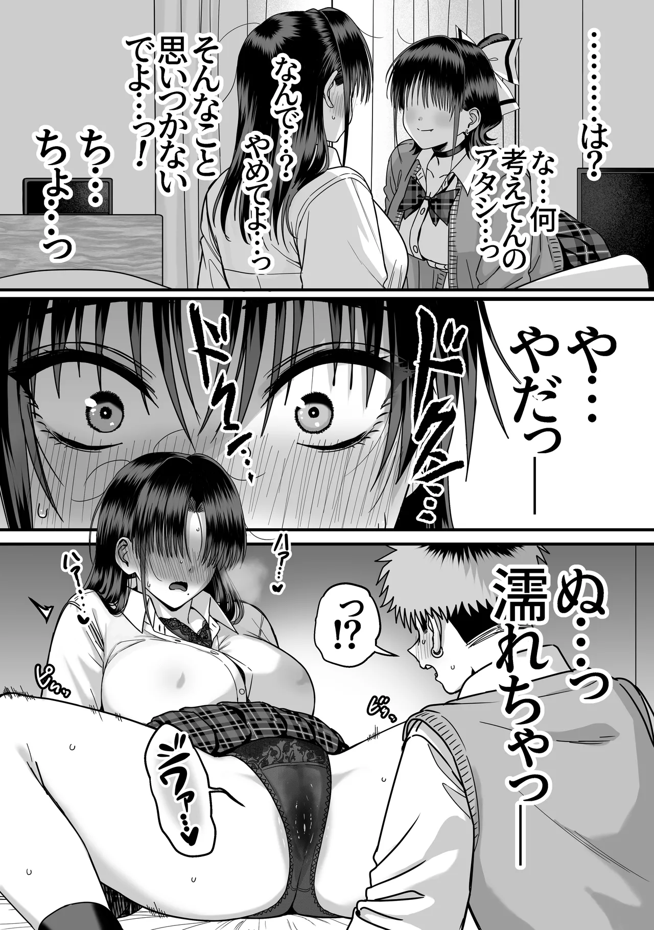 全員報われないハーレム2 Page.32