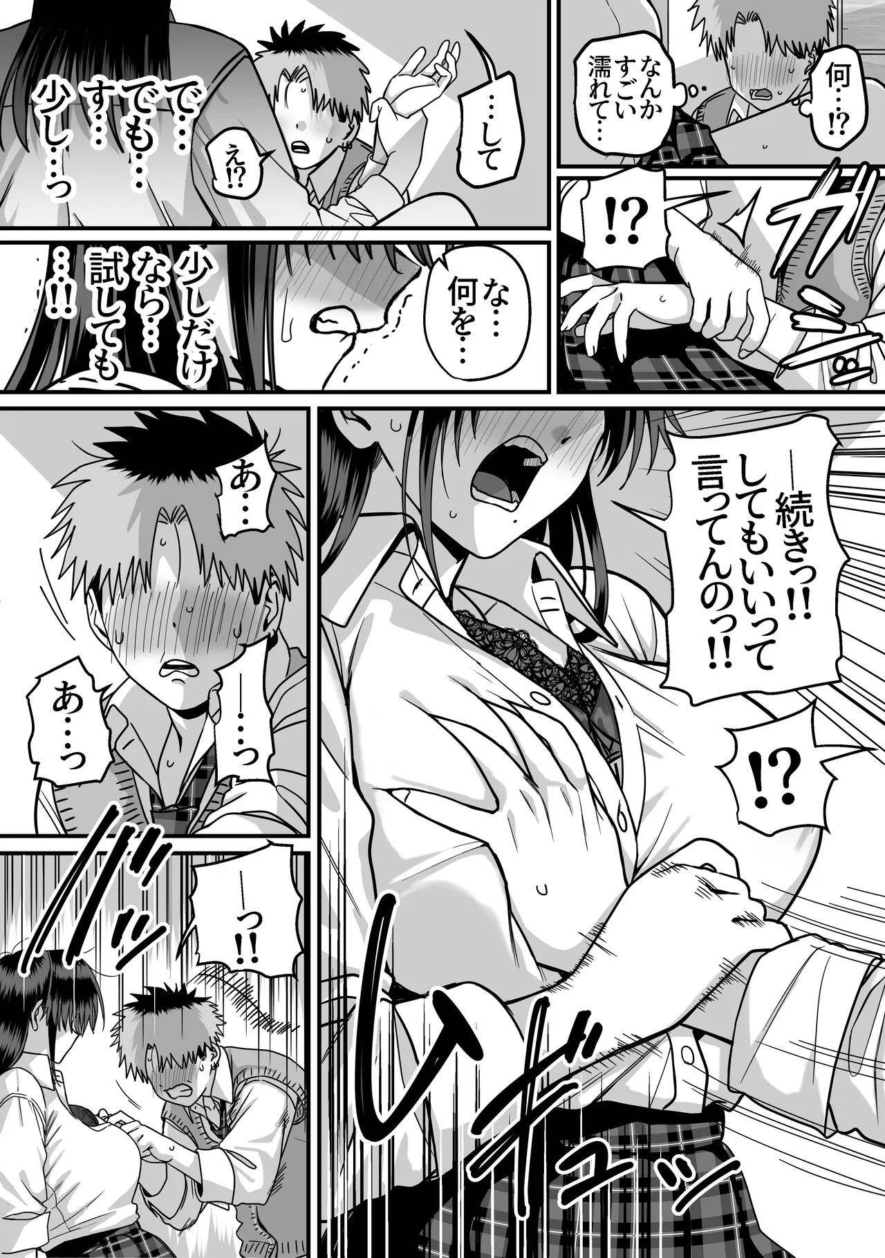 全員報われないハーレム2 Page.33