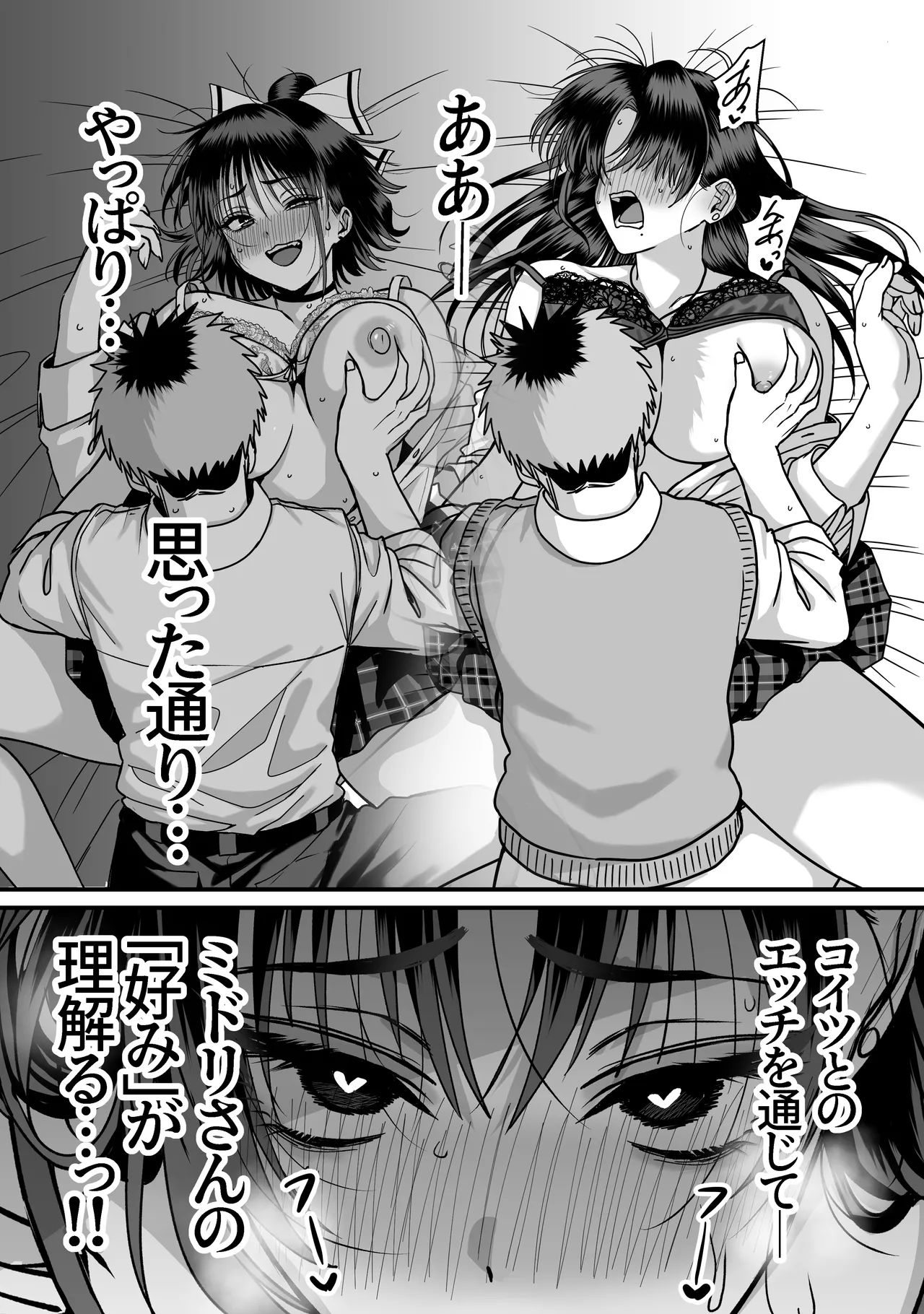 全員報われないハーレム2 Page.35
