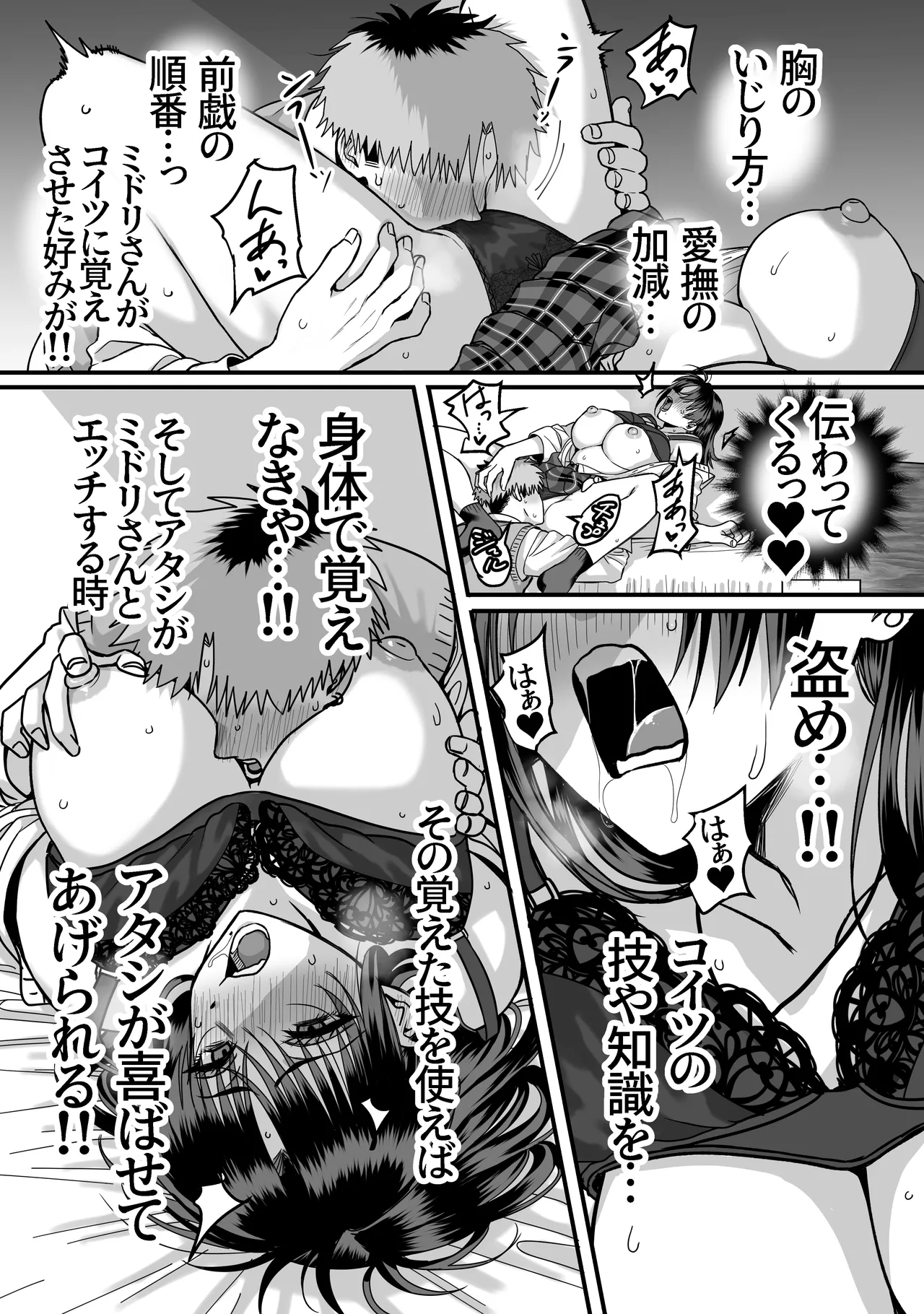 全員報われないハーレム2 Page.36