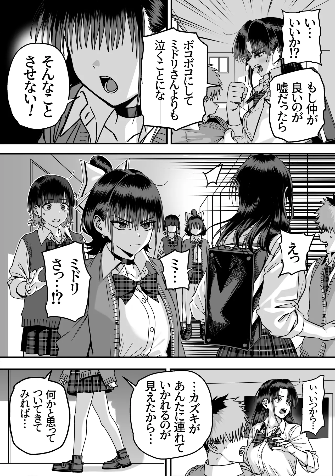 全員報われないハーレム2 Page.4