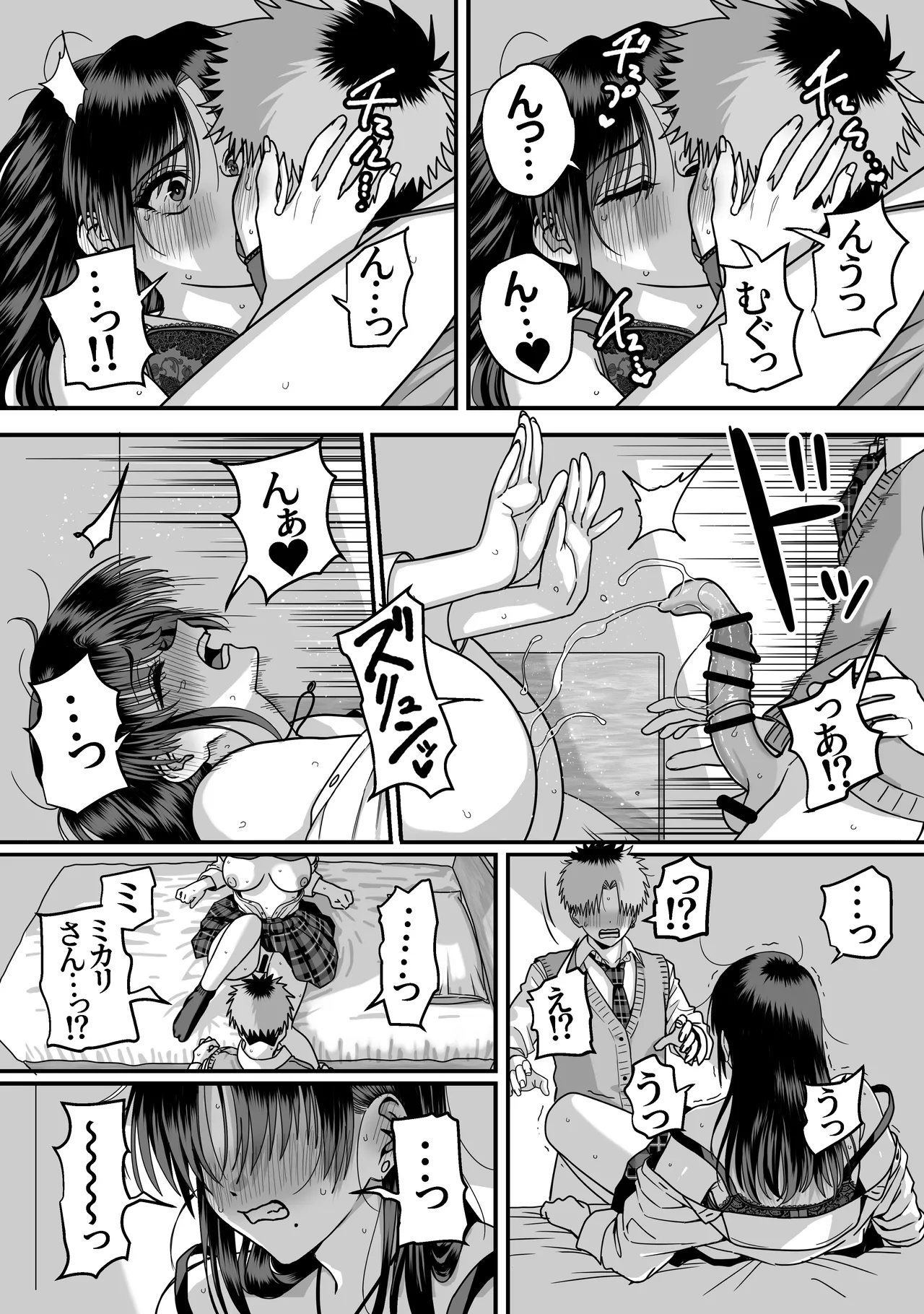 全員報われないハーレム2 Page.44