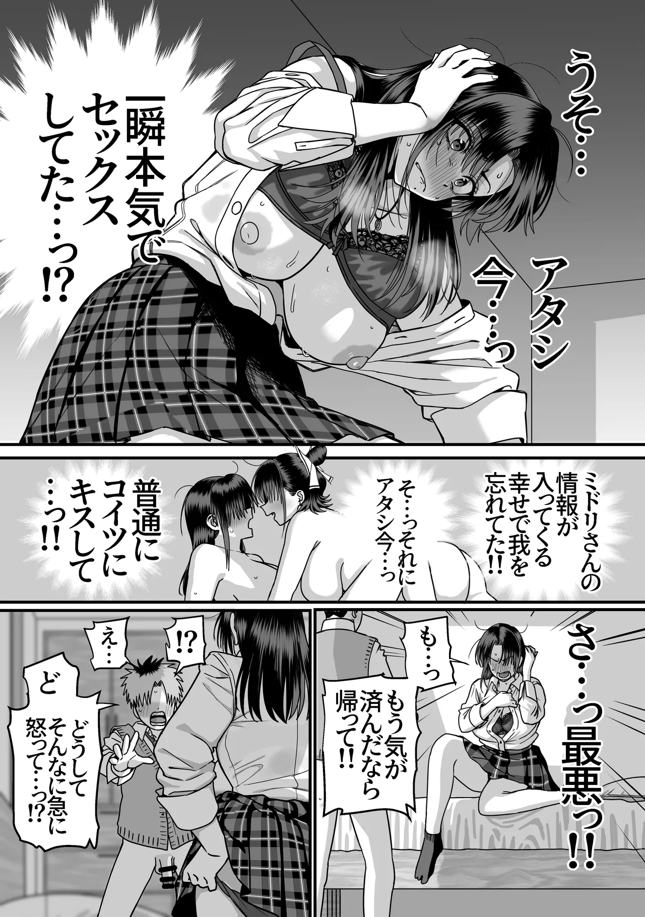全員報われないハーレム2 Page.45