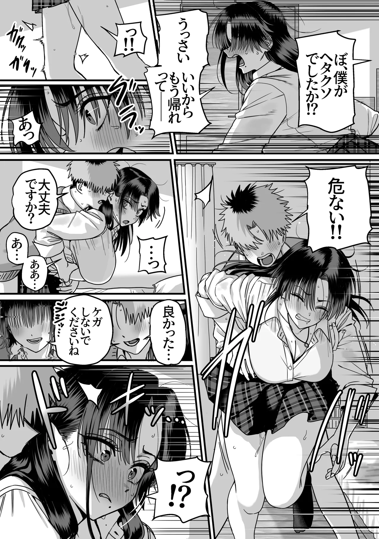 全員報われないハーレム2 Page.46