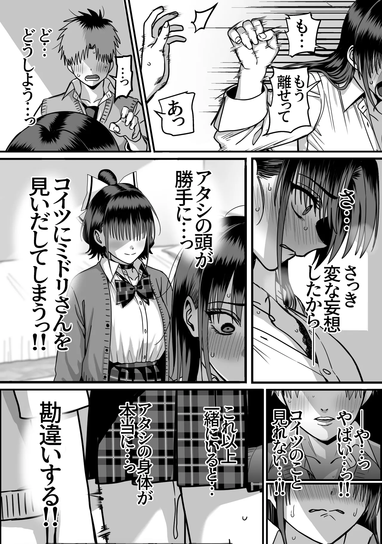 全員報われないハーレム2 Page.47