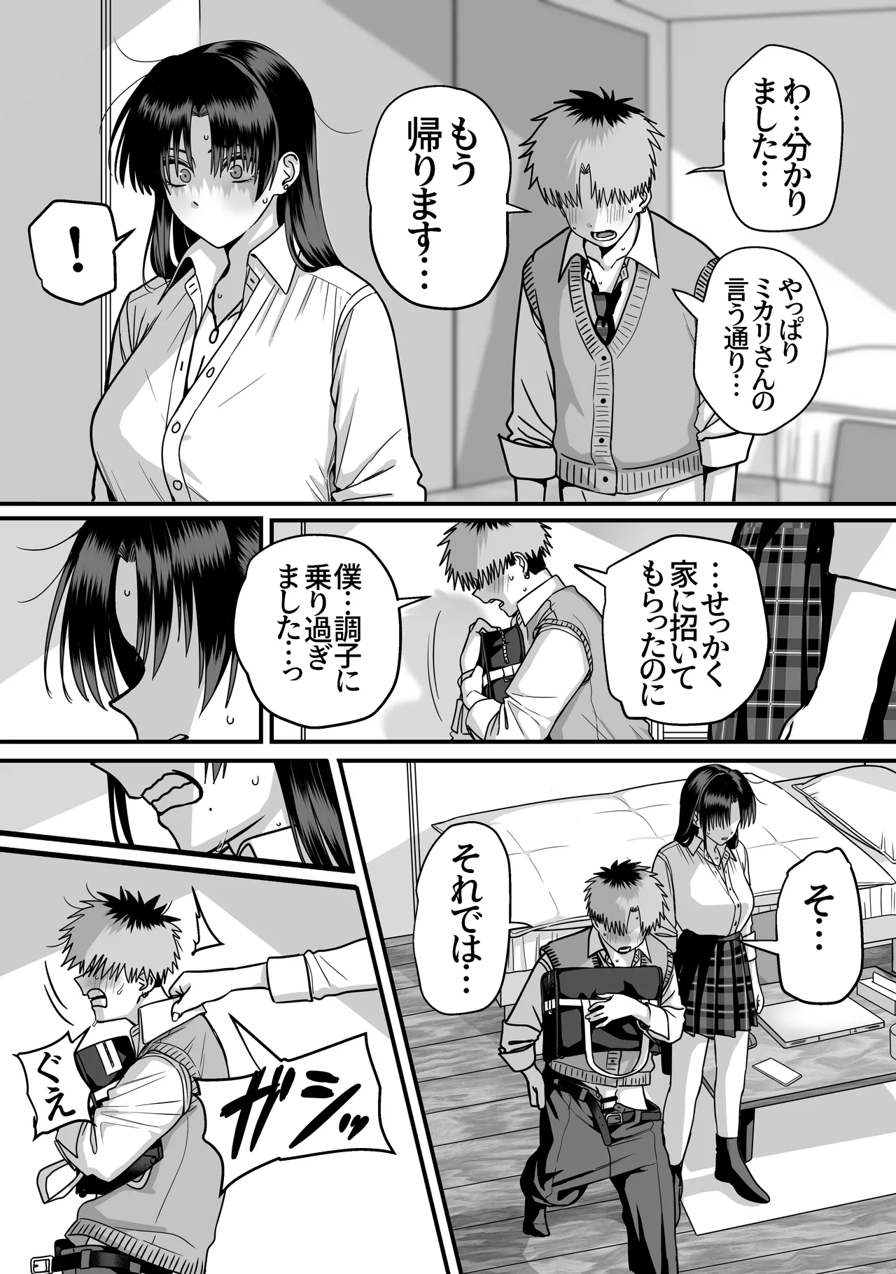 全員報われないハーレム2 Page.48