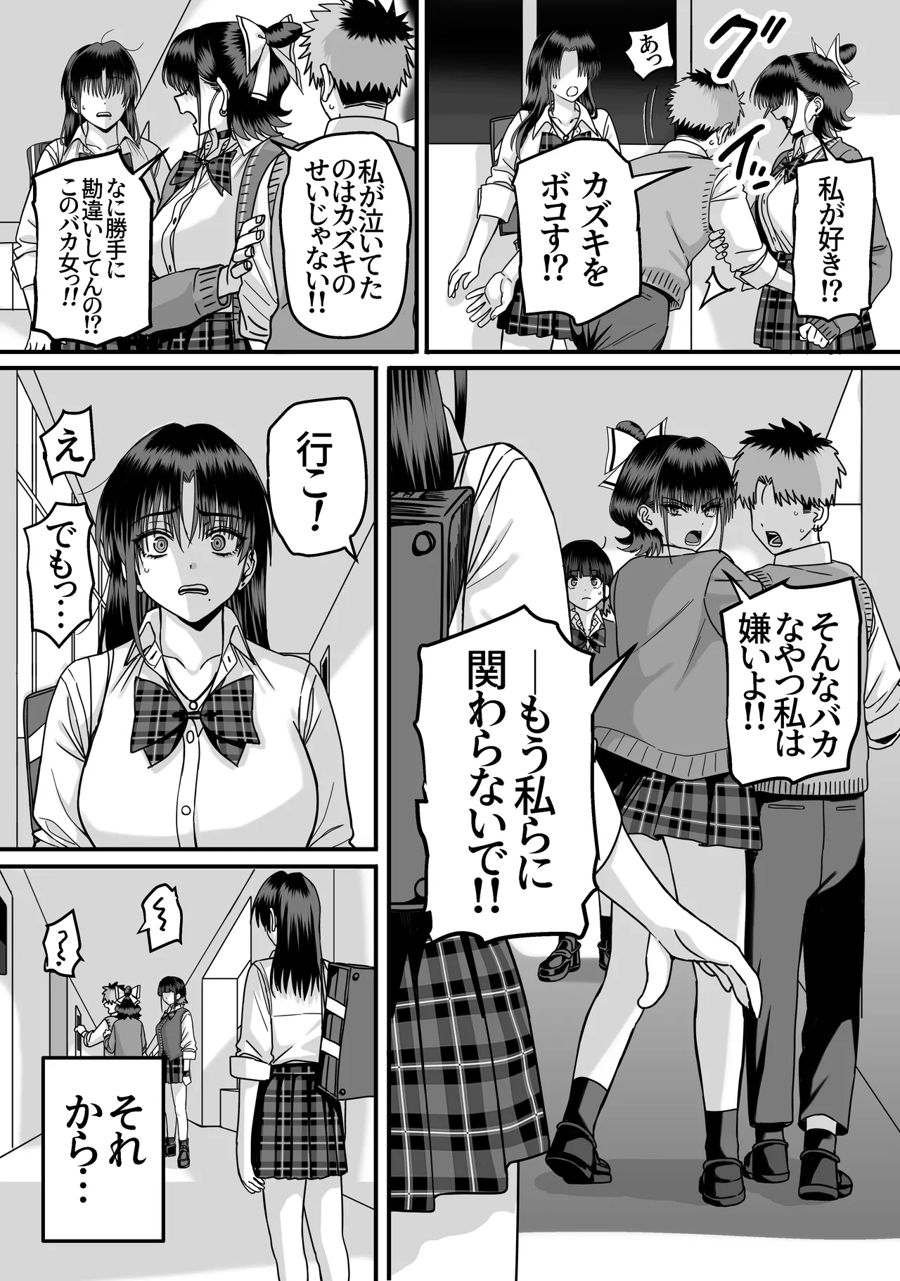 全員報われないハーレム2 Page.5