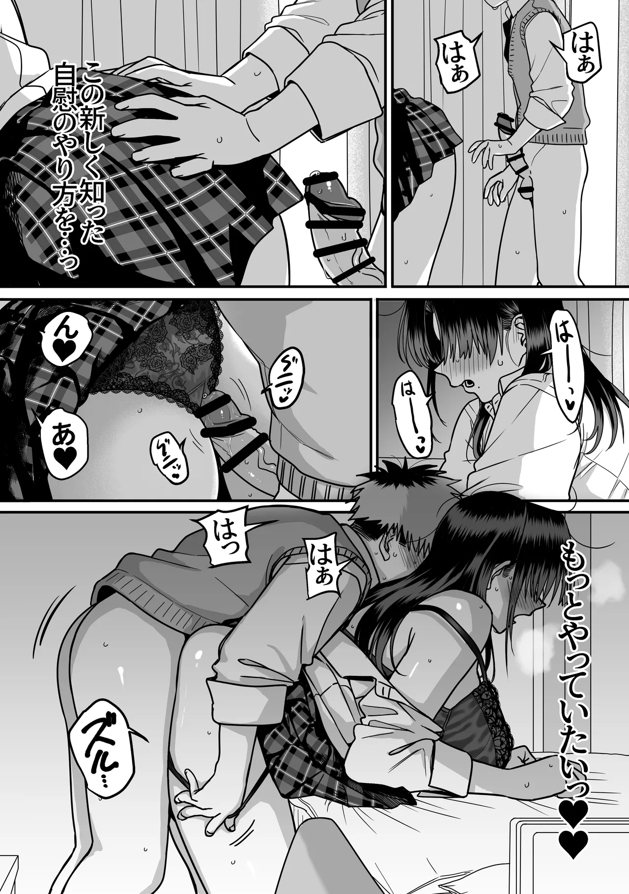 全員報われないハーレム2 Page.52
