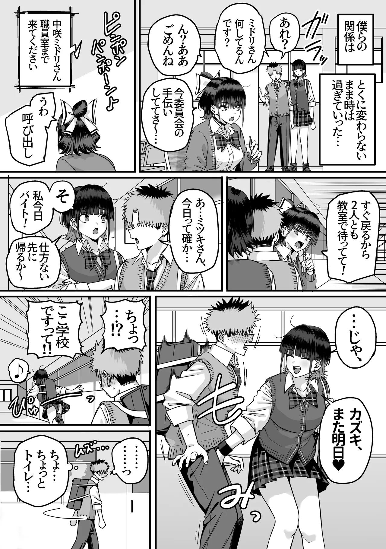 全員報われないハーレム2 Page.6
