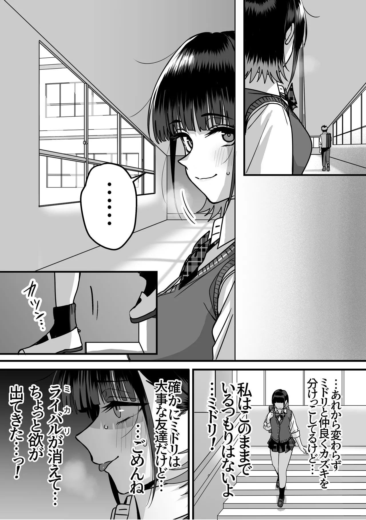 全員報われないハーレム2 Page.7