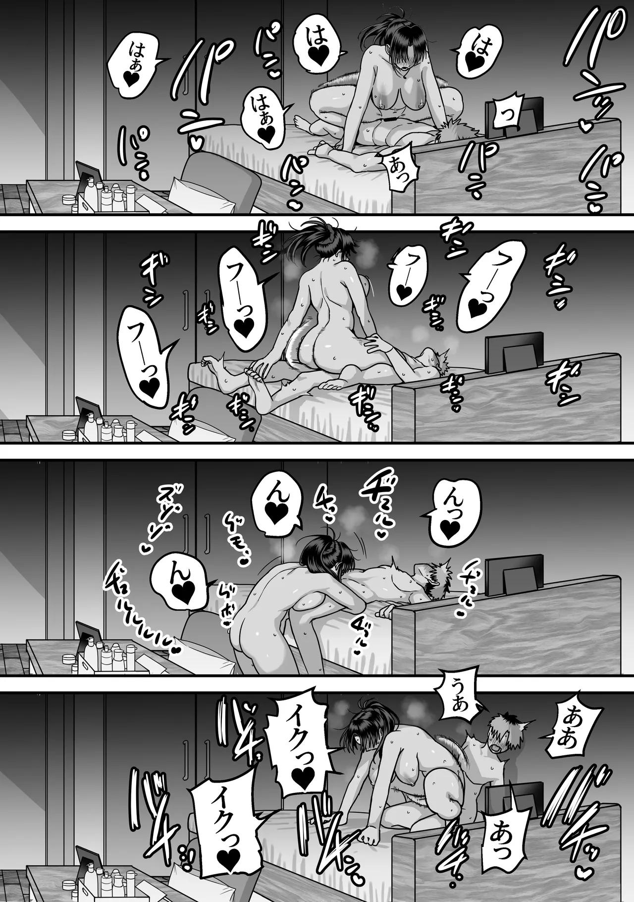 全員報われないハーレム2 Page.70