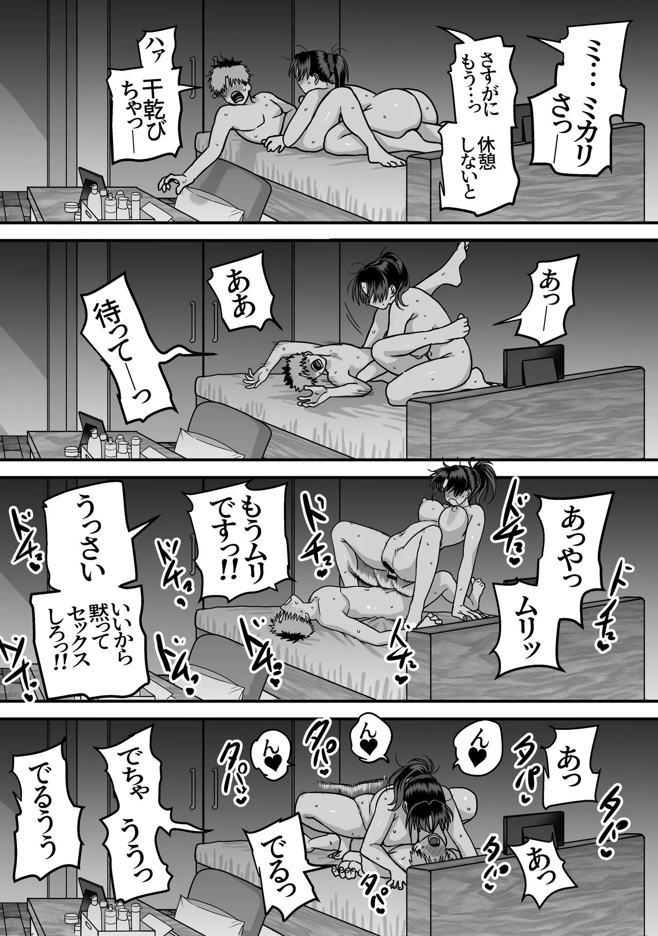 全員報われないハーレム2 Page.71