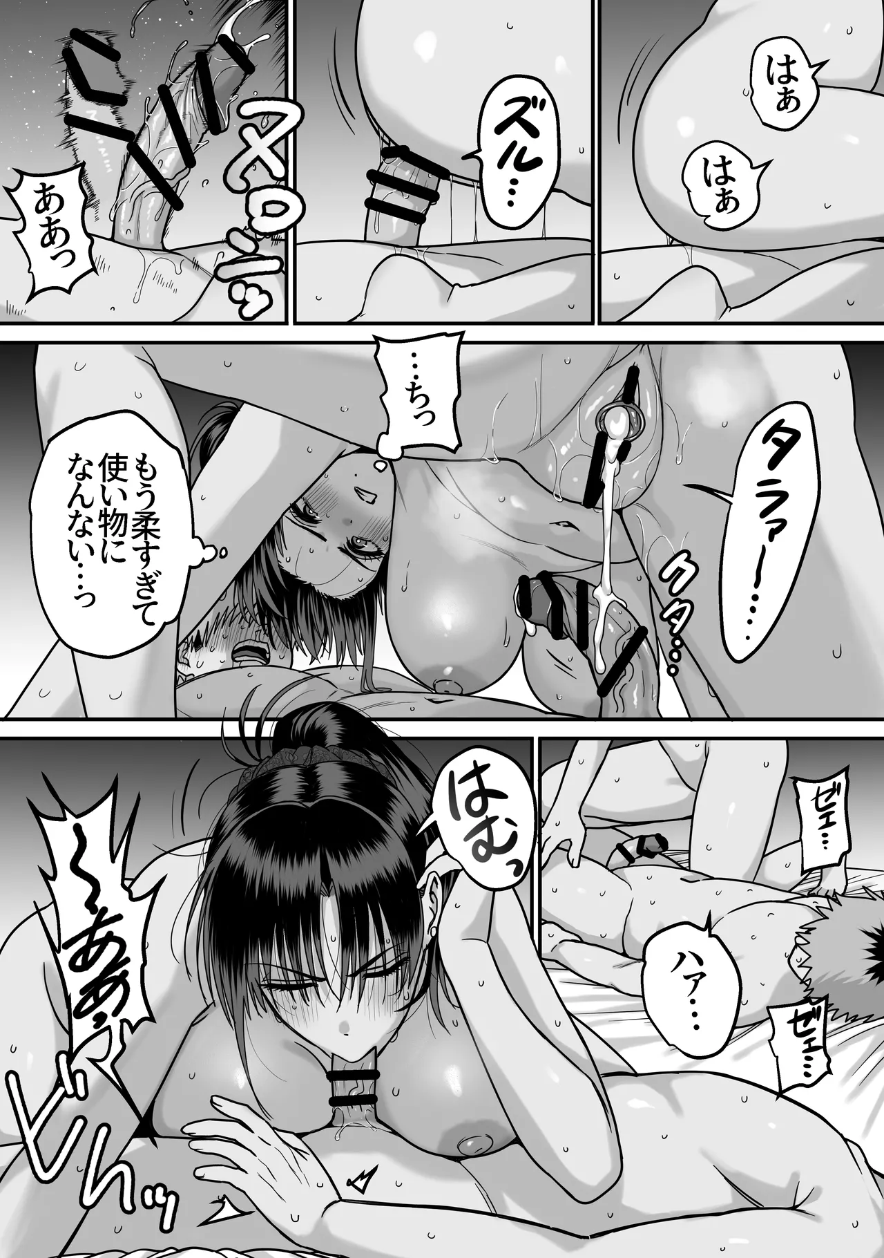 全員報われないハーレム2 Page.73