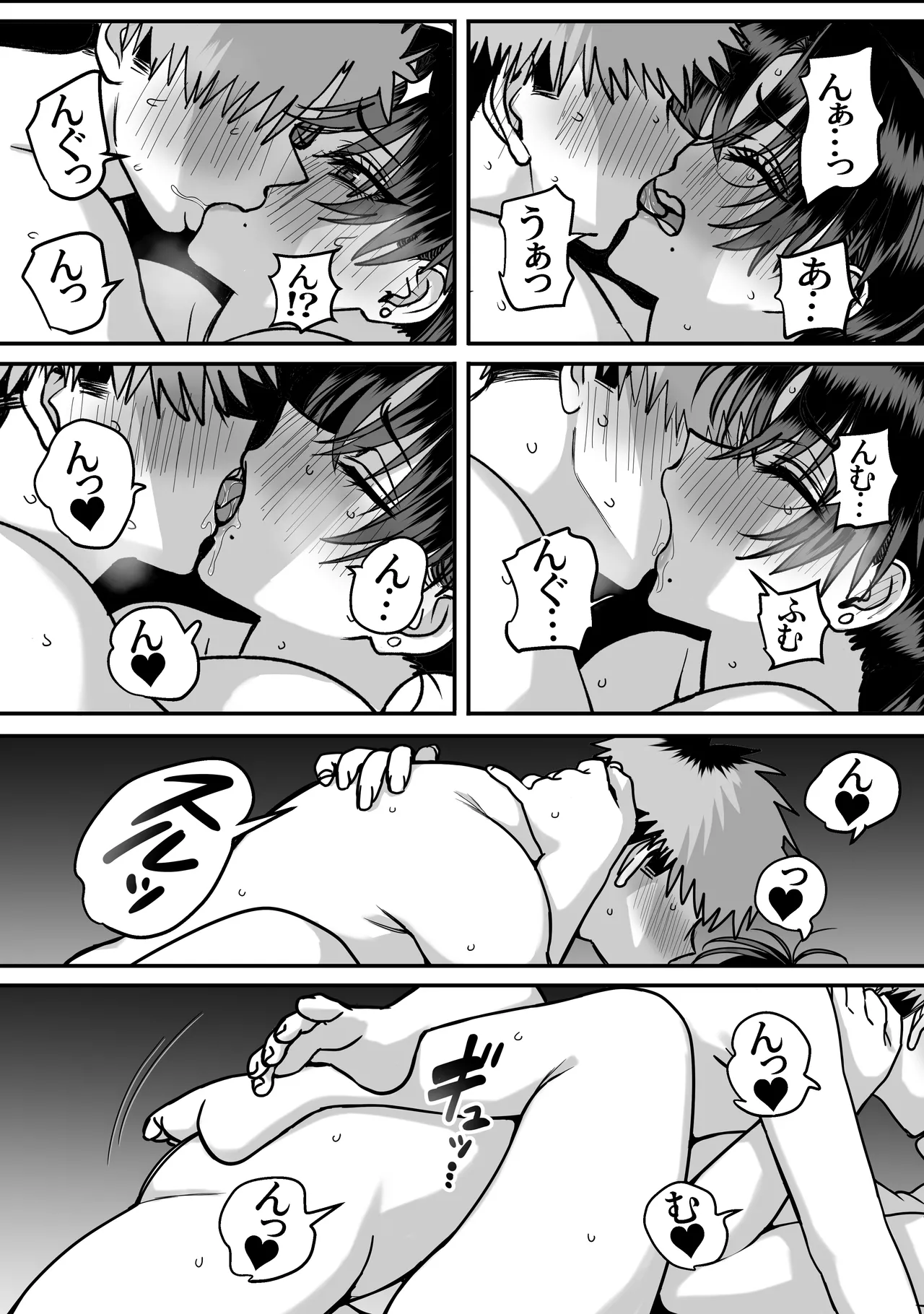 全員報われないハーレム2 Page.77