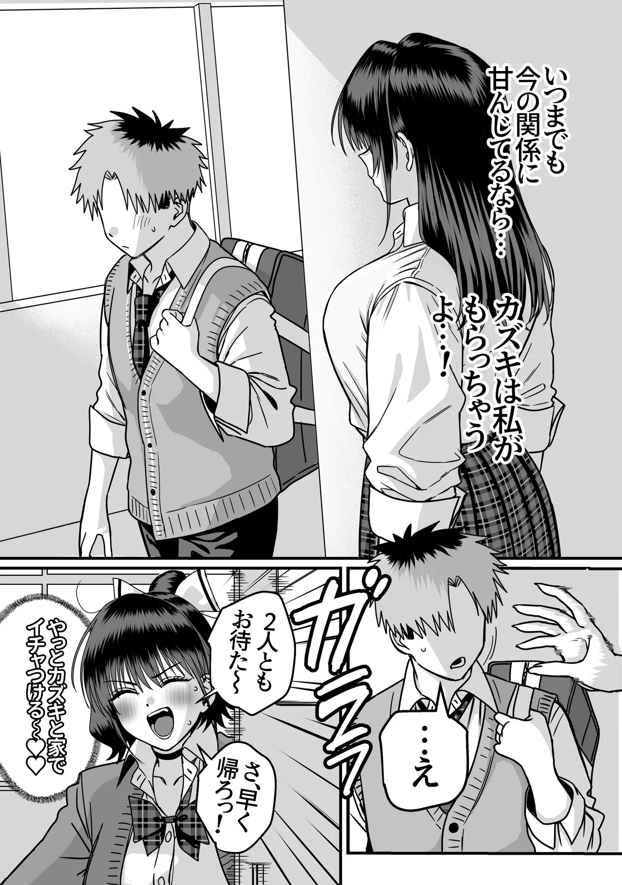 全員報われないハーレム2 Page.8