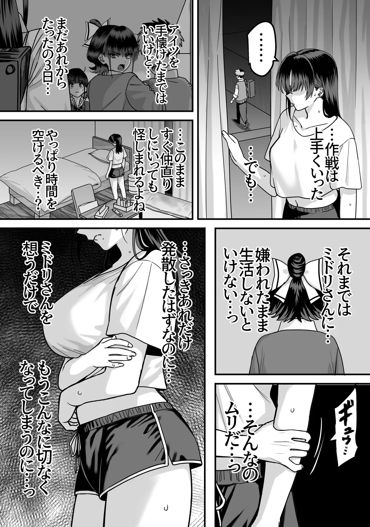 全員報われないハーレム2 Page.81