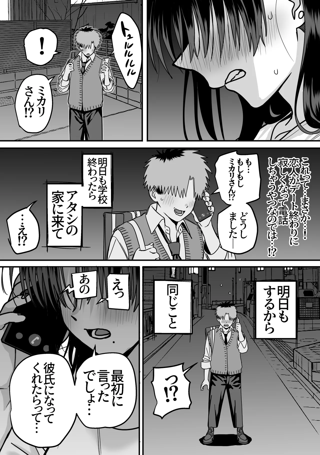 全員報われないハーレム2 Page.82