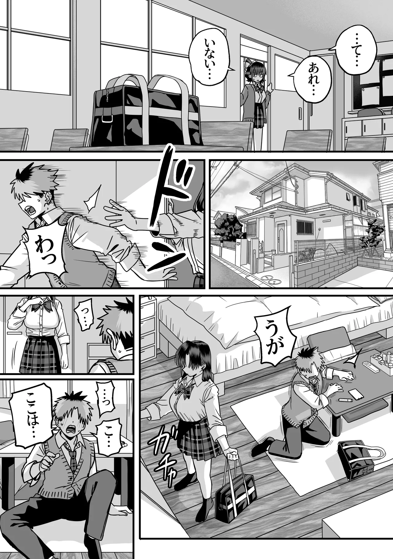 全員報われないハーレム2 Page.9
