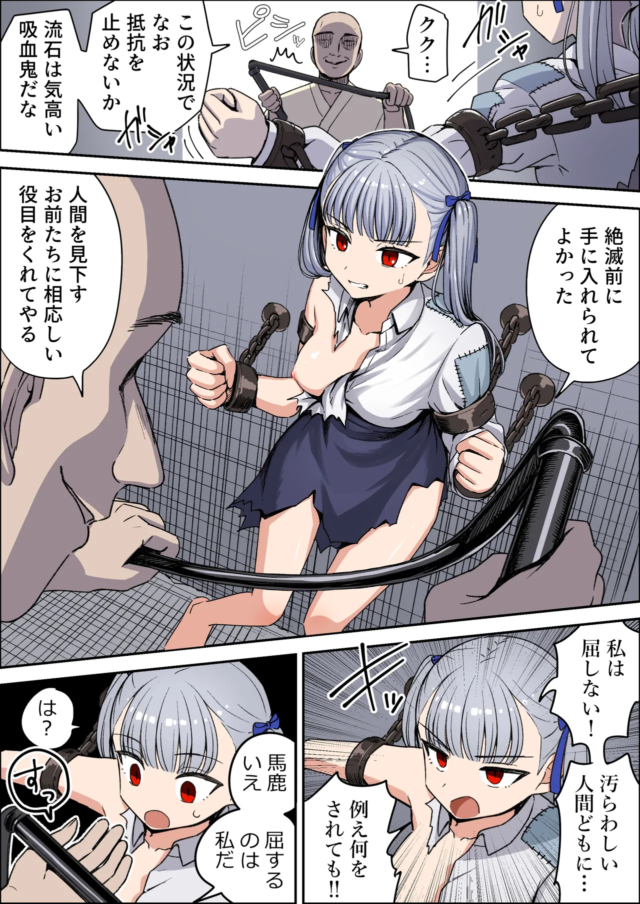 救血鬼 Page.2