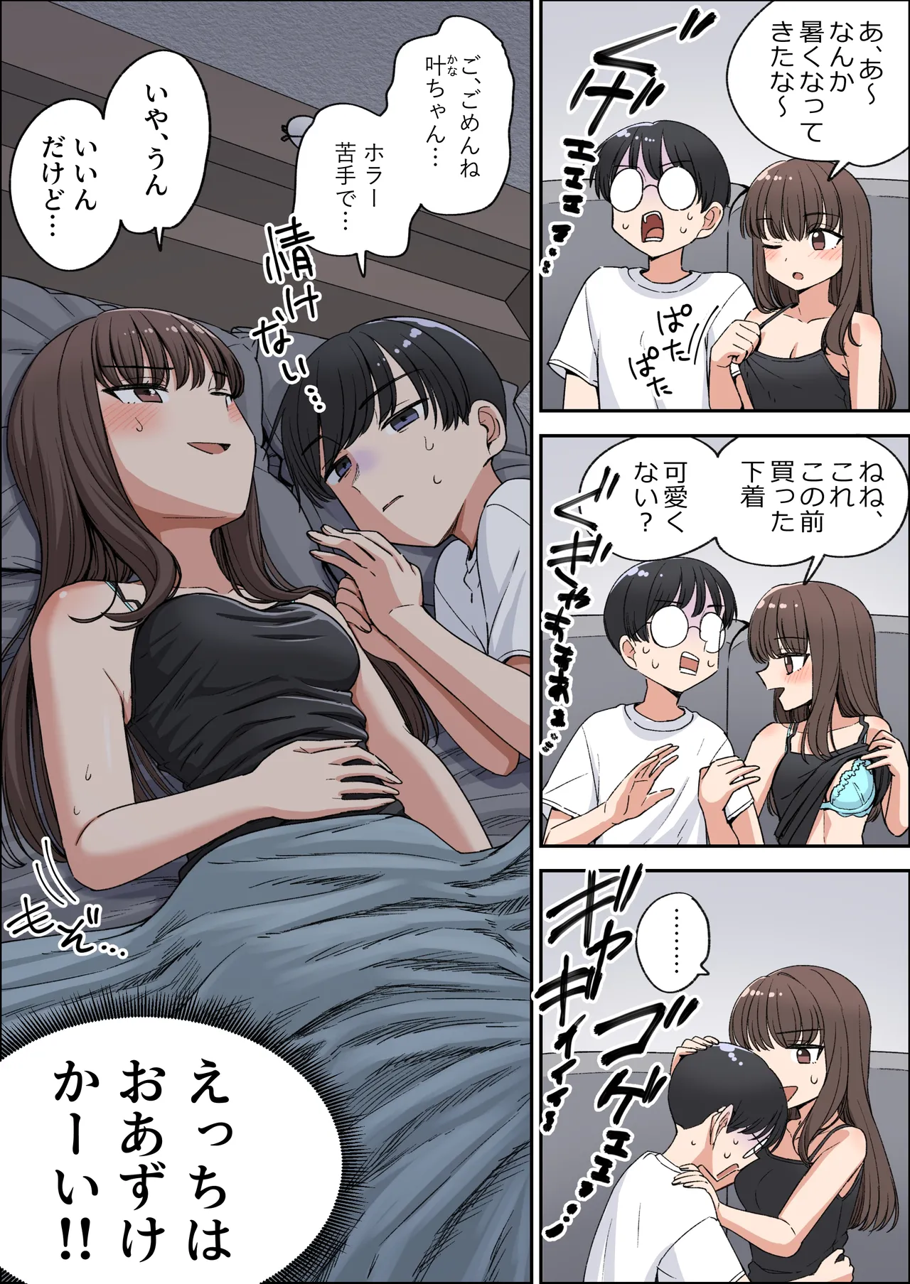 占いギャルとホラー映画 Page.2