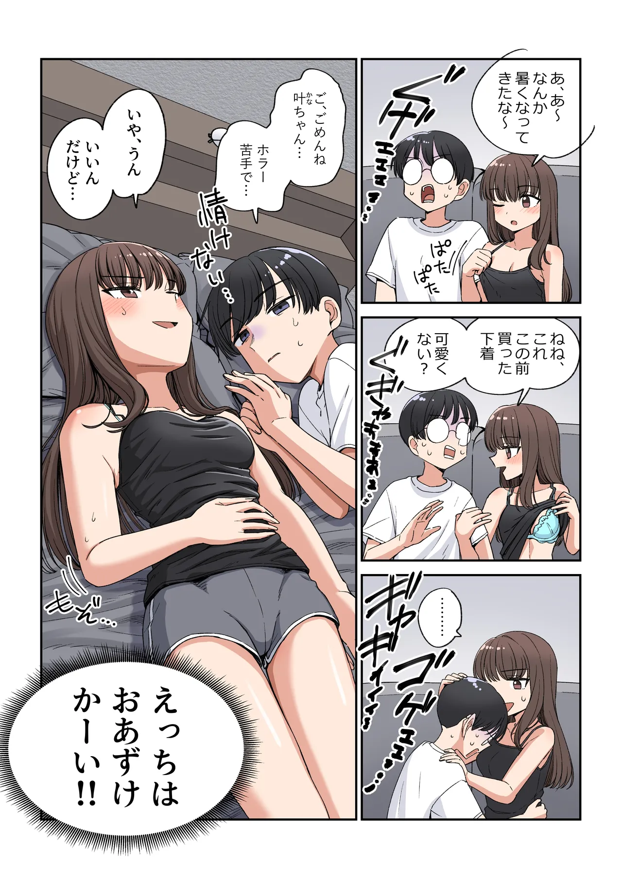 占いギャルとホラー映画 Page.3