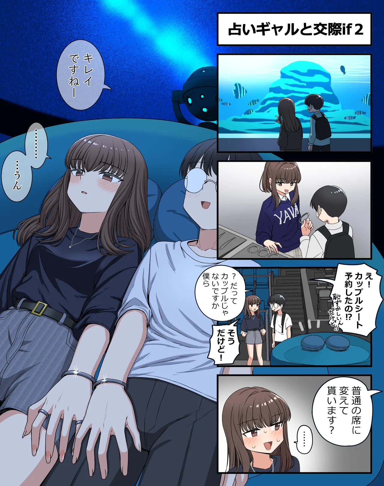 インチキ占いギャルと交際if Page.2