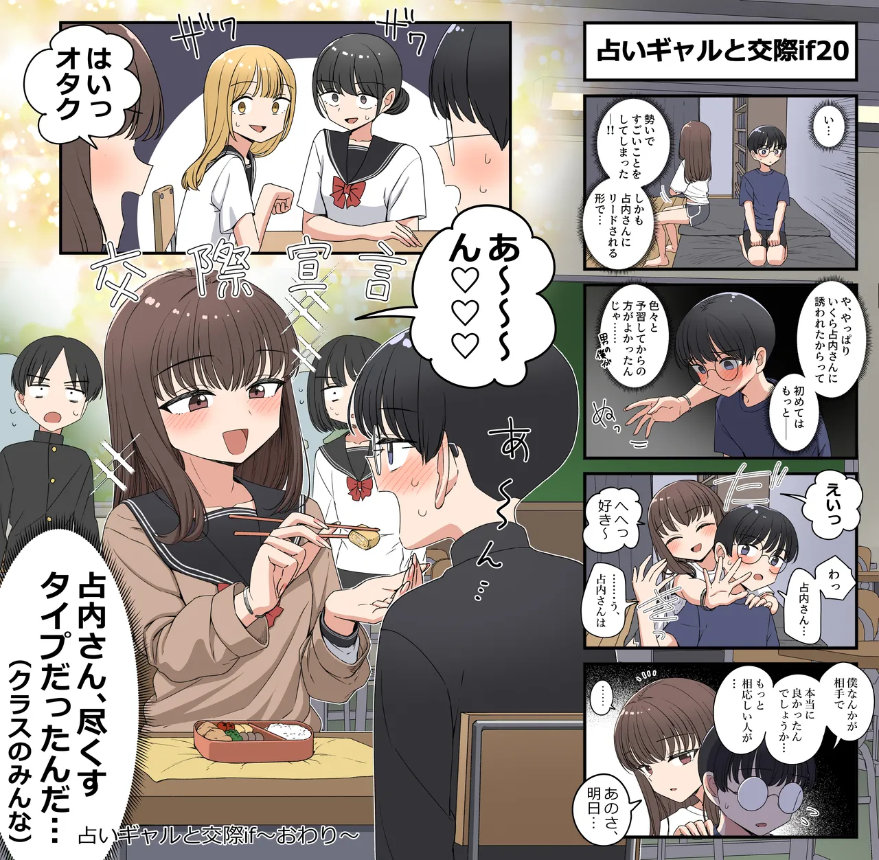 インチキ占いギャルと交際if Page.21