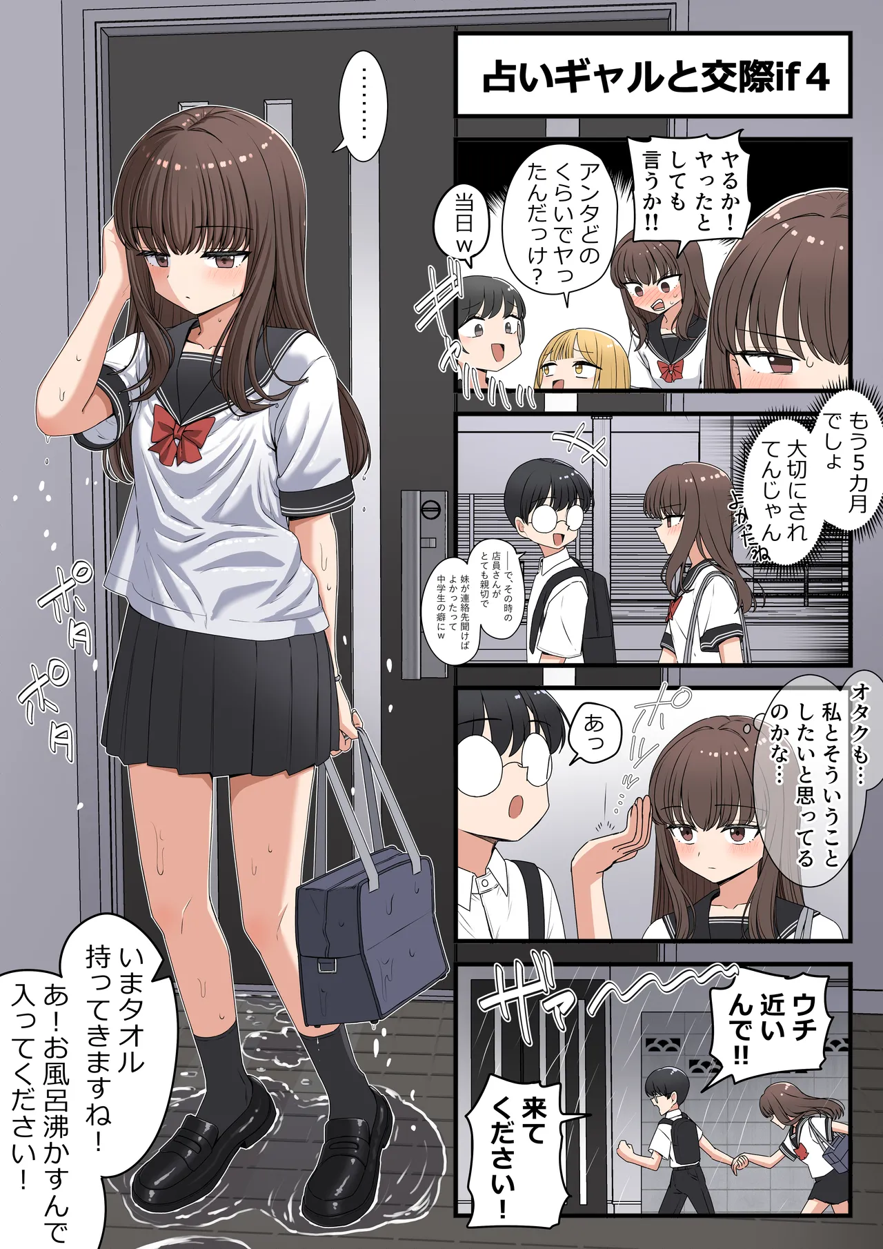 インチキ占いギャルと交際if Page.5
