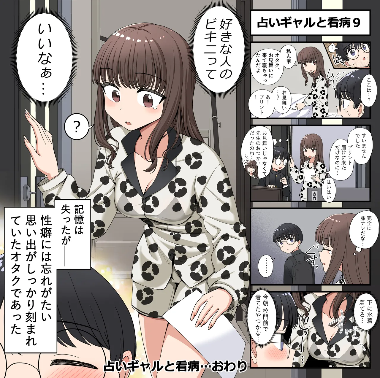 占いギャルと看病 Page.11