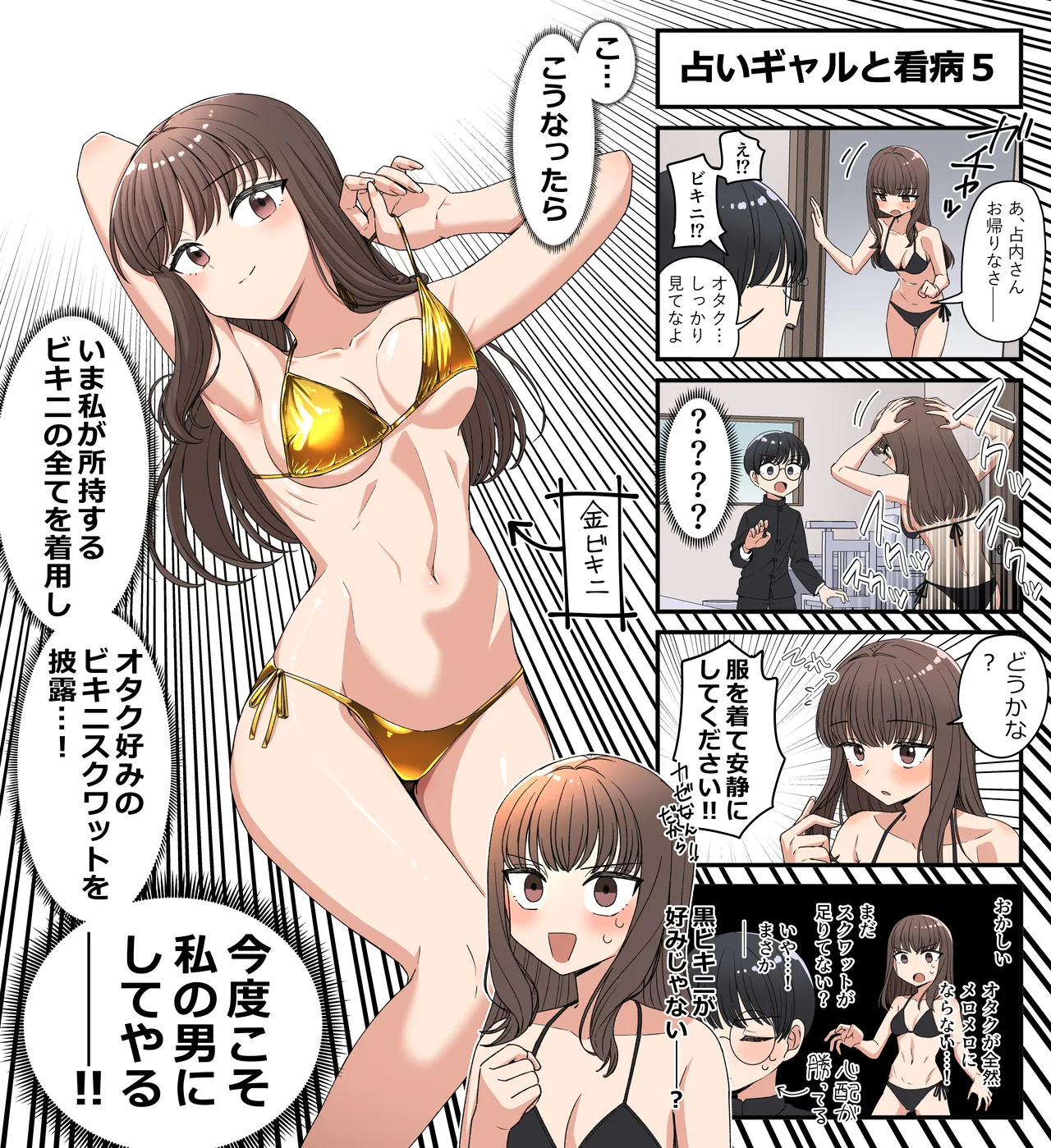 占いギャルと看病 Page.5