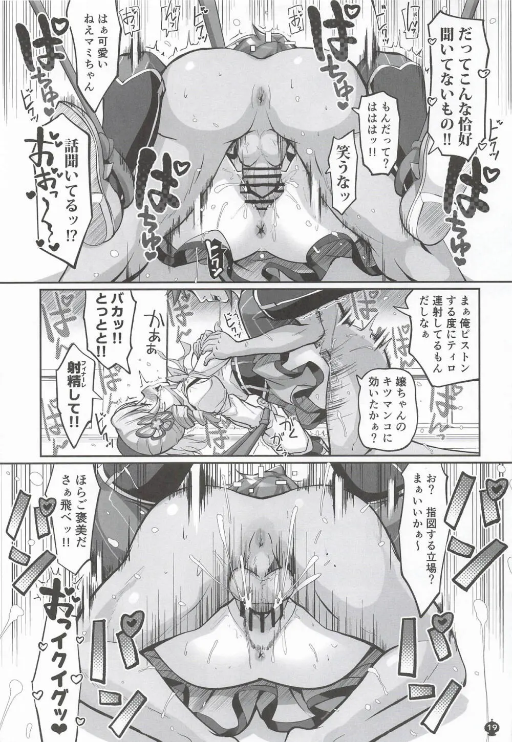 キャワマホ～ショジョノワビセッ●スパリラ Page.18