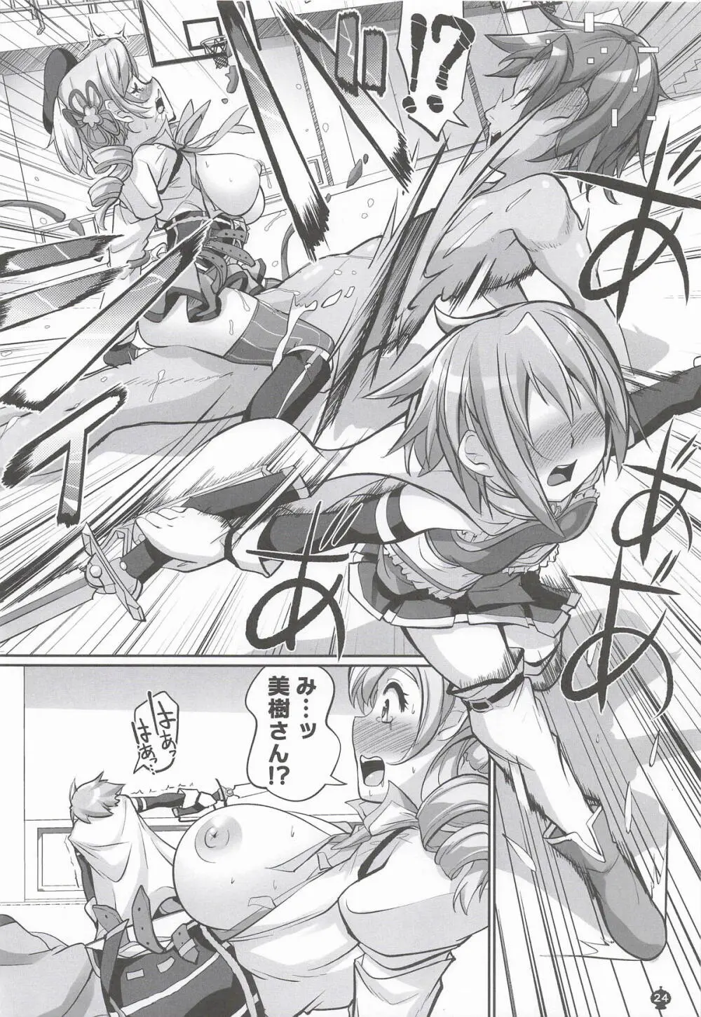 キャワマホ～ショジョノワビセッ●スパリラ Page.23