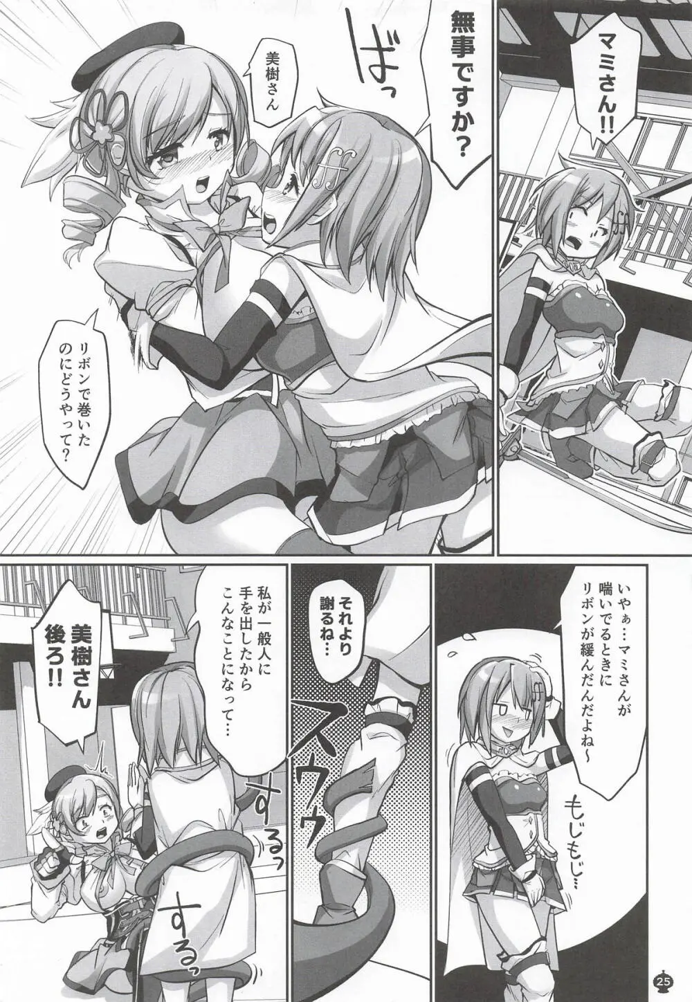 キャワマホ～ショジョノワビセッ●スパリラ Page.24
