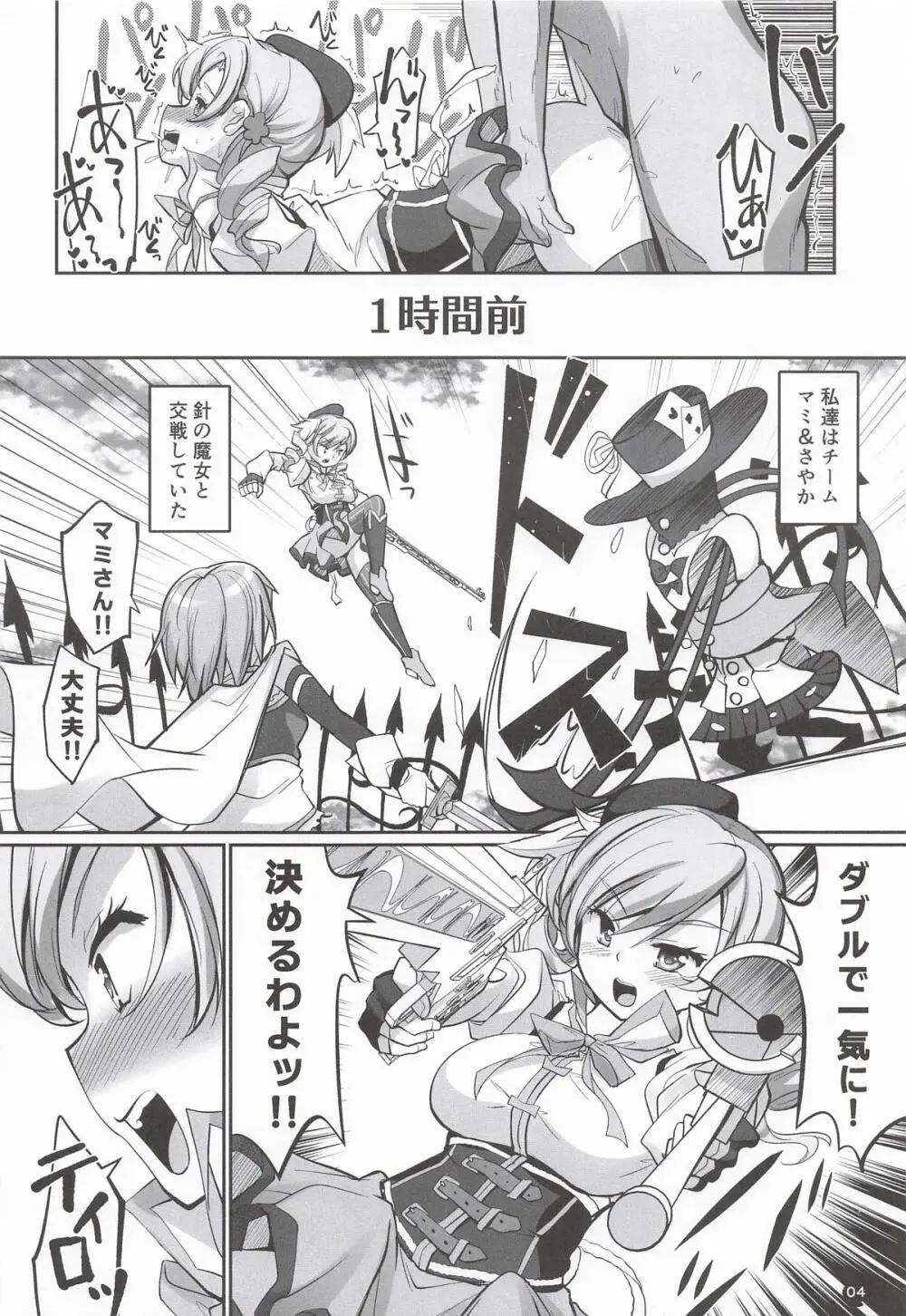 キャワマホ～ショジョノワビセッ●スパリラ Page.3