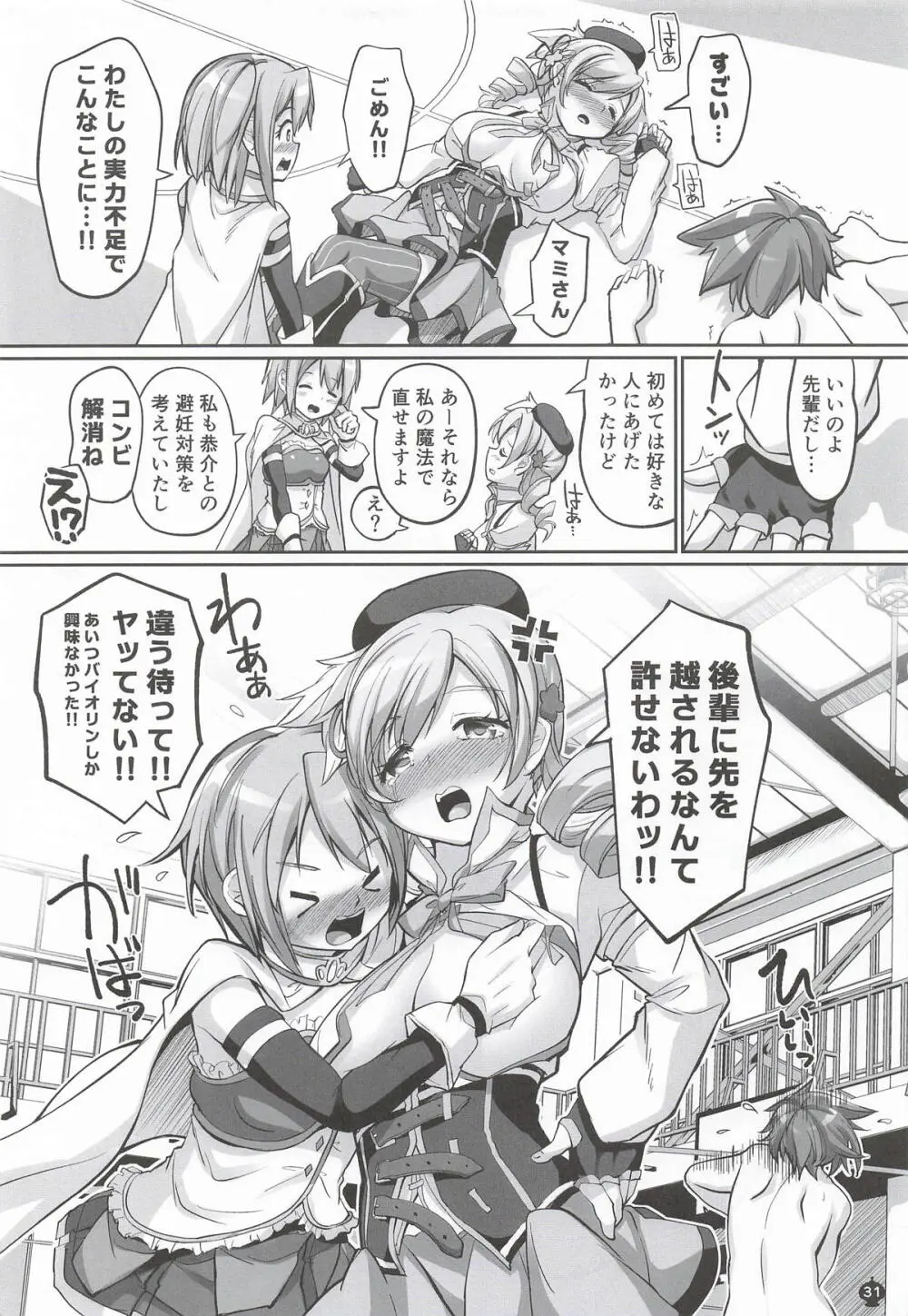 キャワマホ～ショジョノワビセッ●スパリラ Page.30